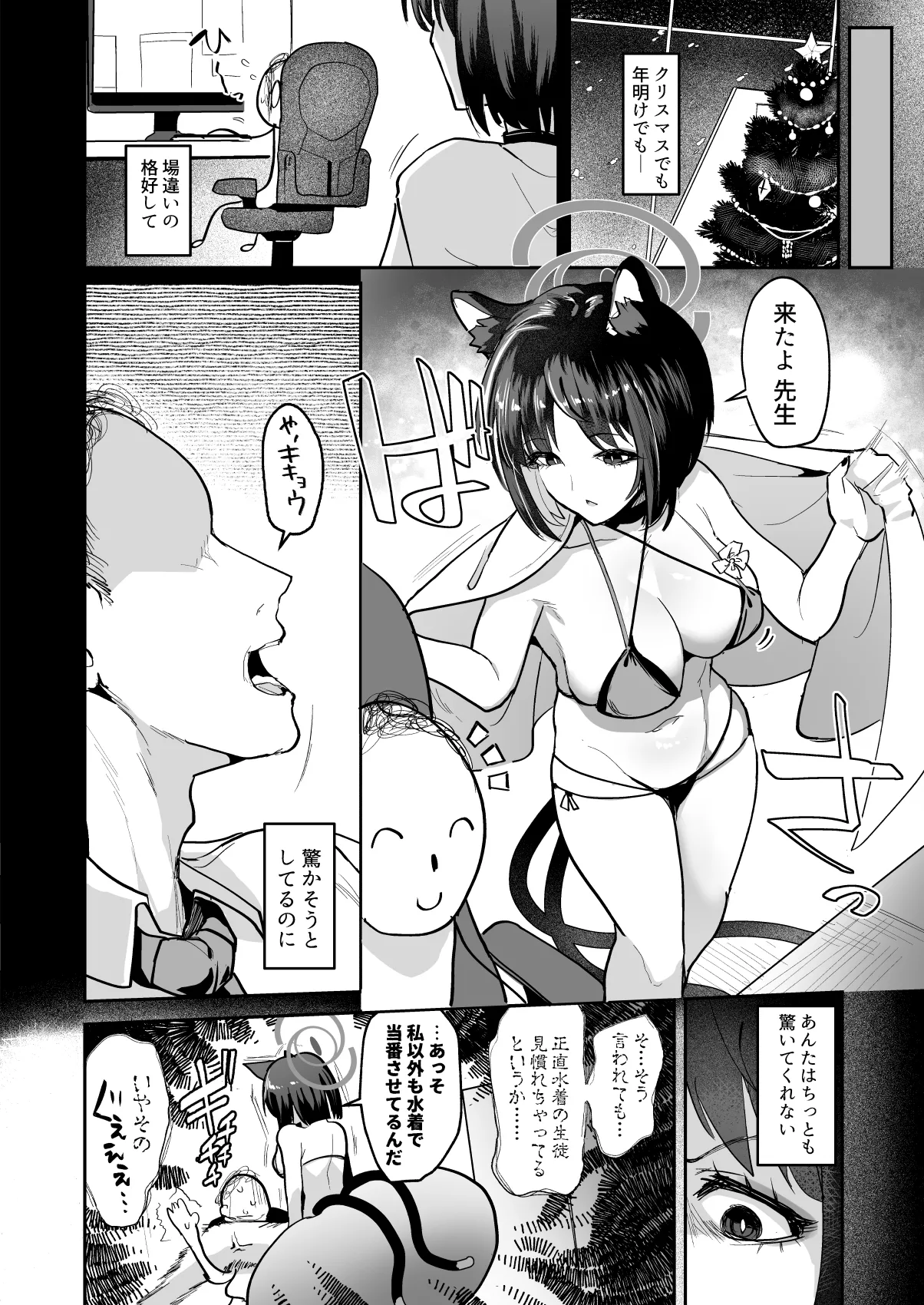 敗猫遊女 Page.4