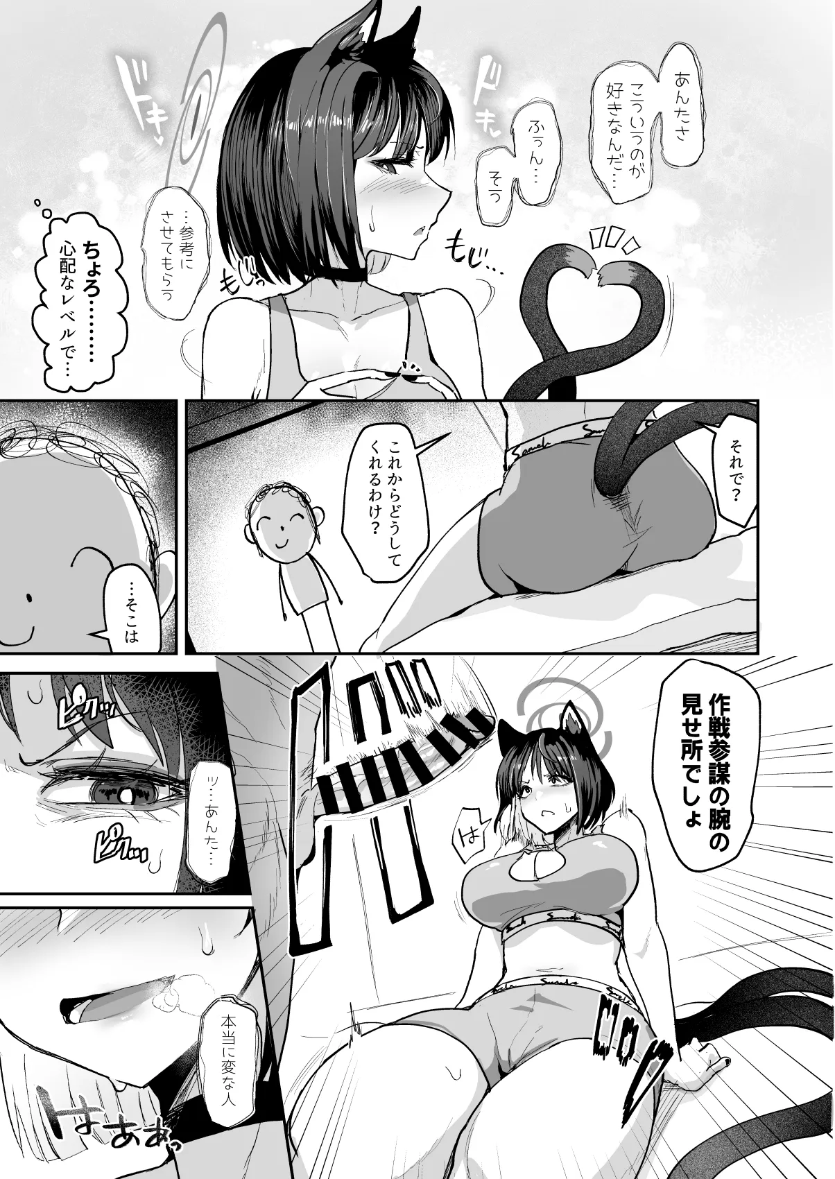 敗猫遊女 Page.7