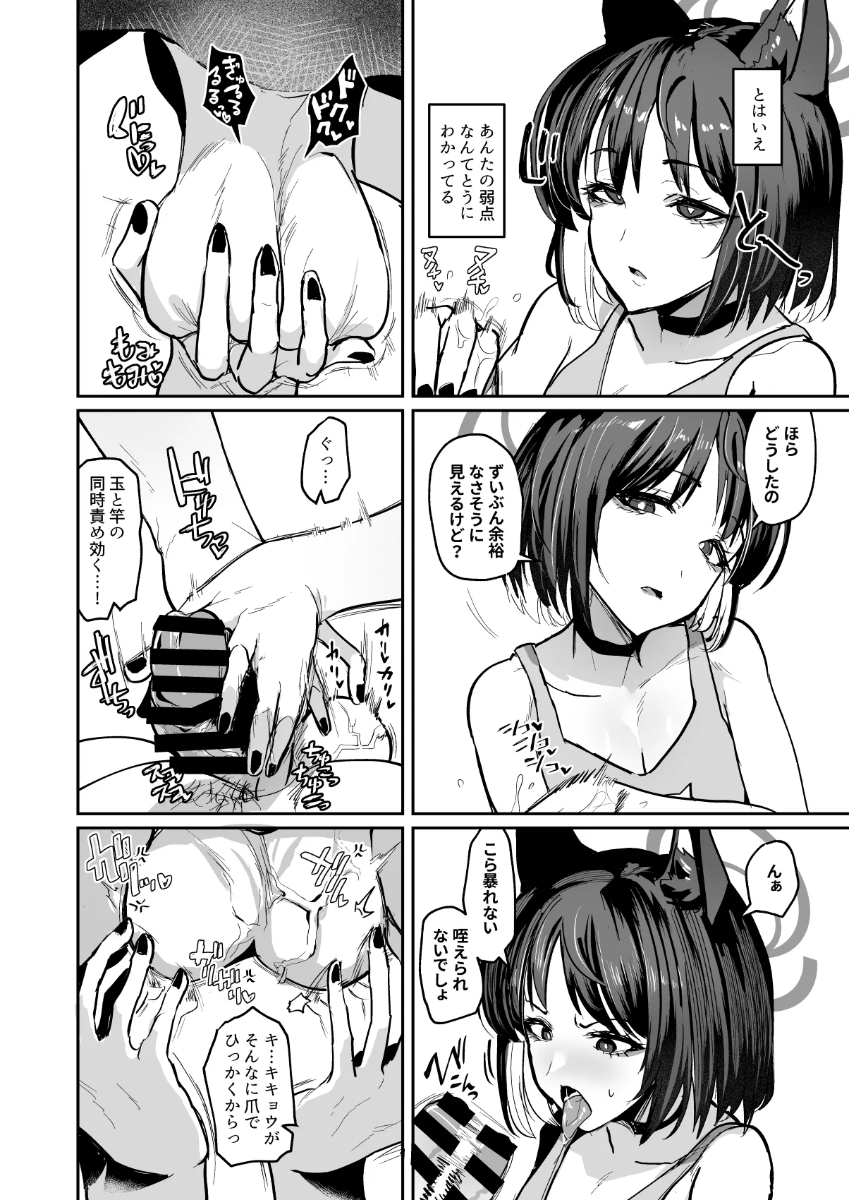敗猫遊女 Page.8