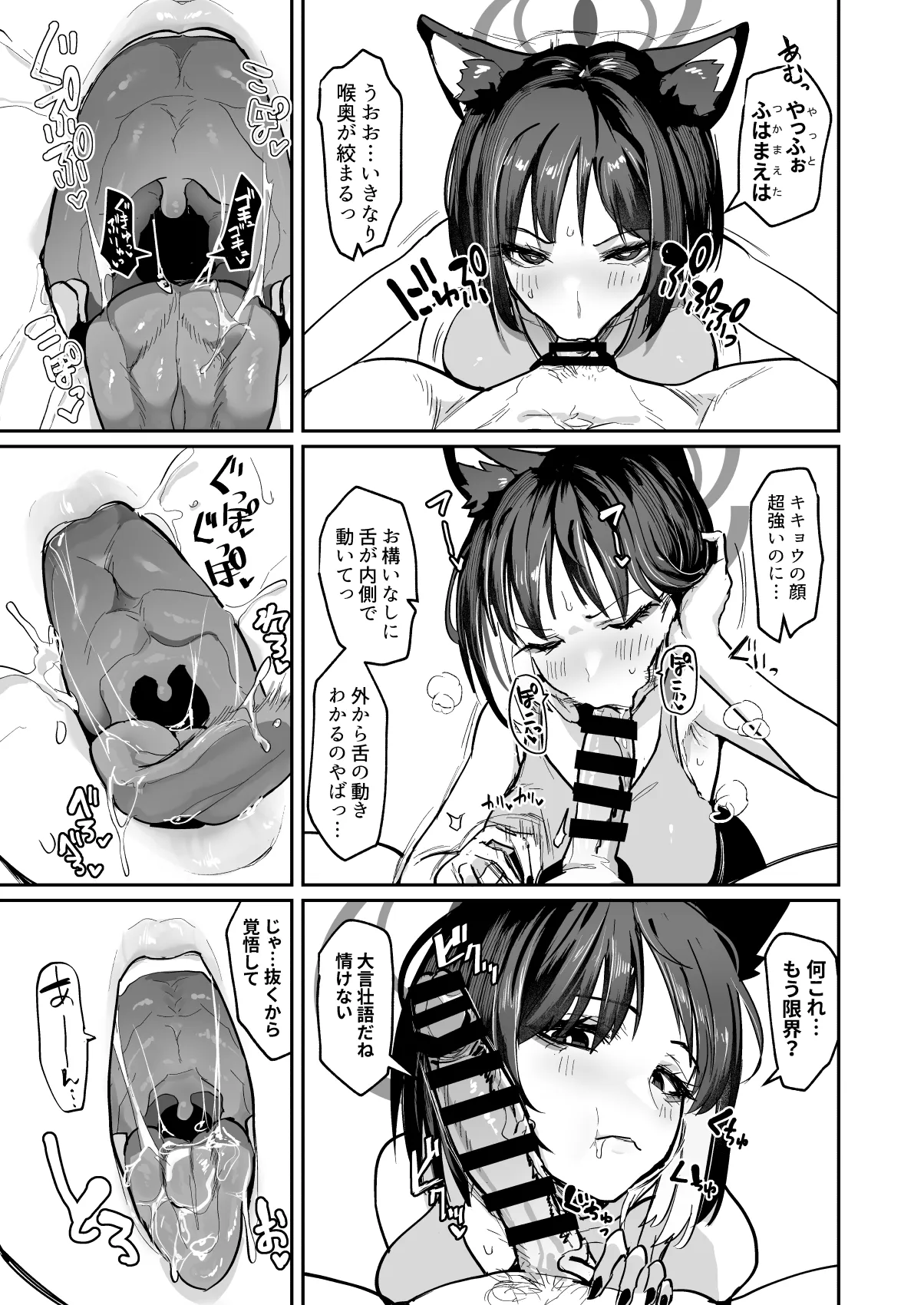 敗猫遊女 Page.9