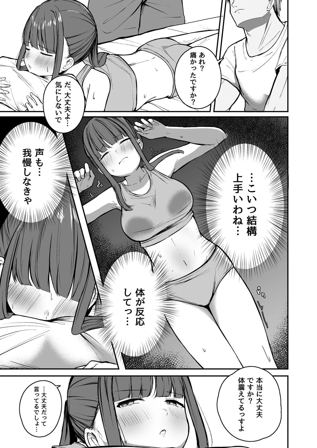 ネトラレ陸上少女 全国優勝より生ハメ浮気セックス Page.12