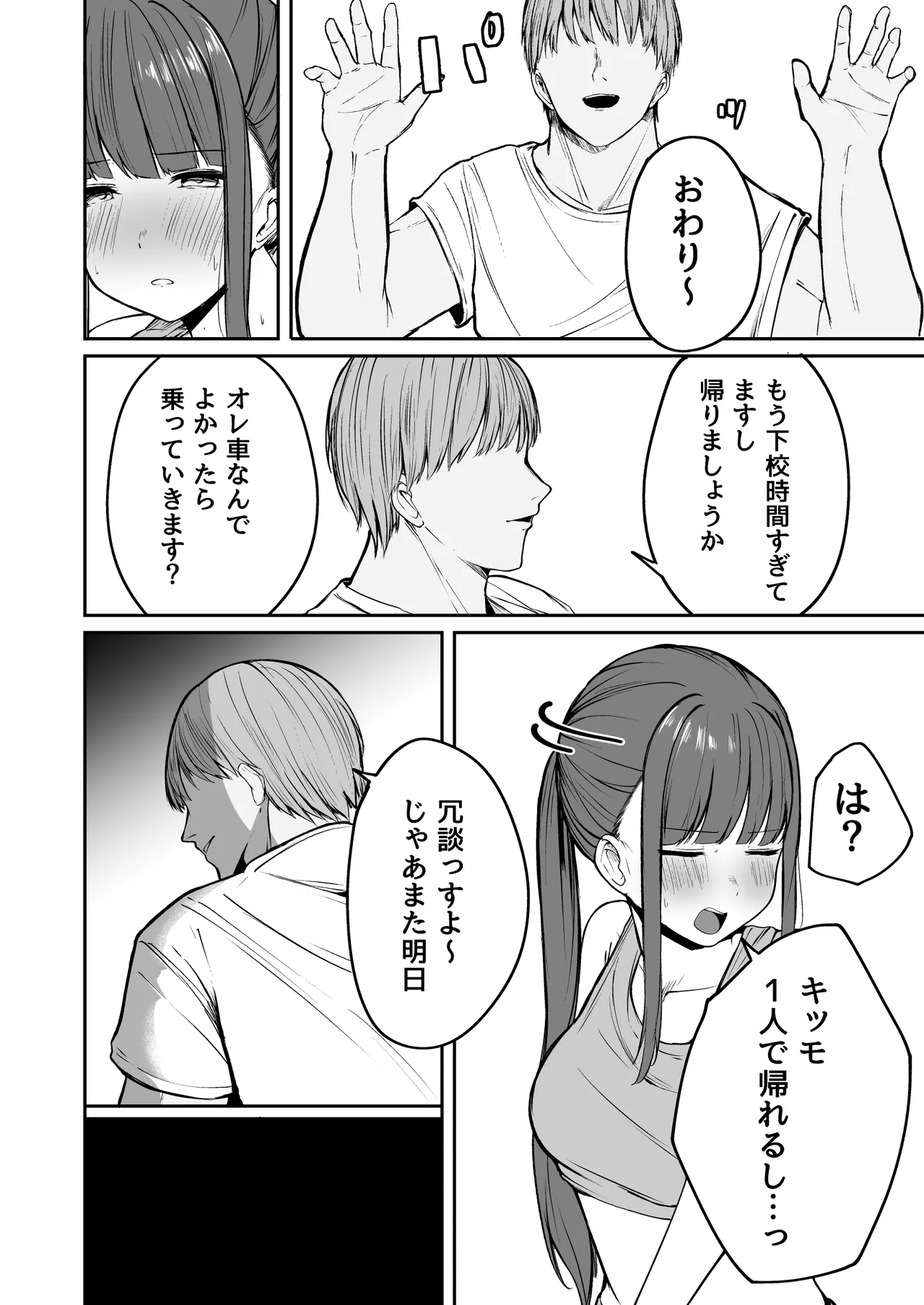 ネトラレ陸上少女 全国優勝より生ハメ浮気セックス Page.15