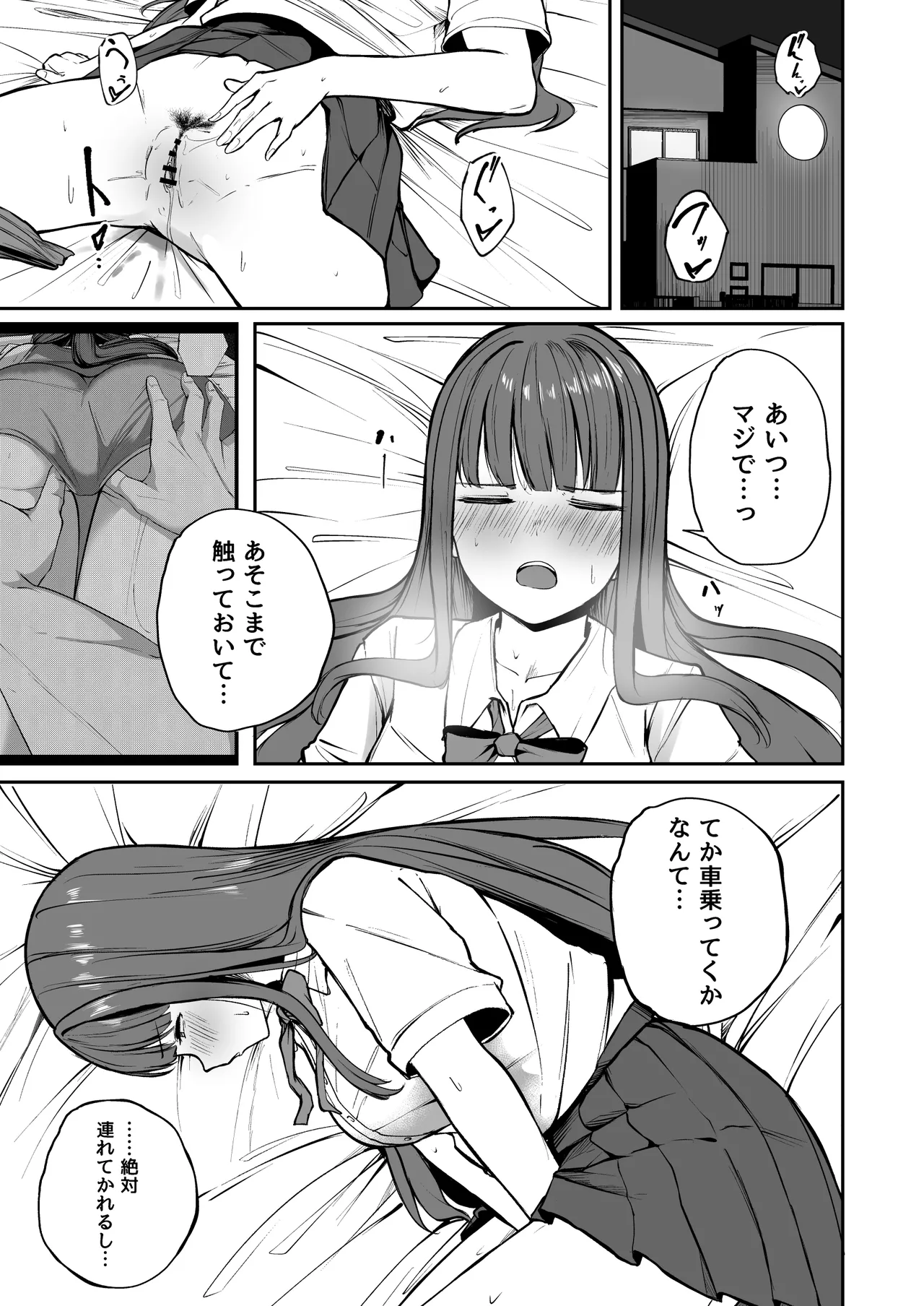 ネトラレ陸上少女 全国優勝より生ハメ浮気セックス Page.16