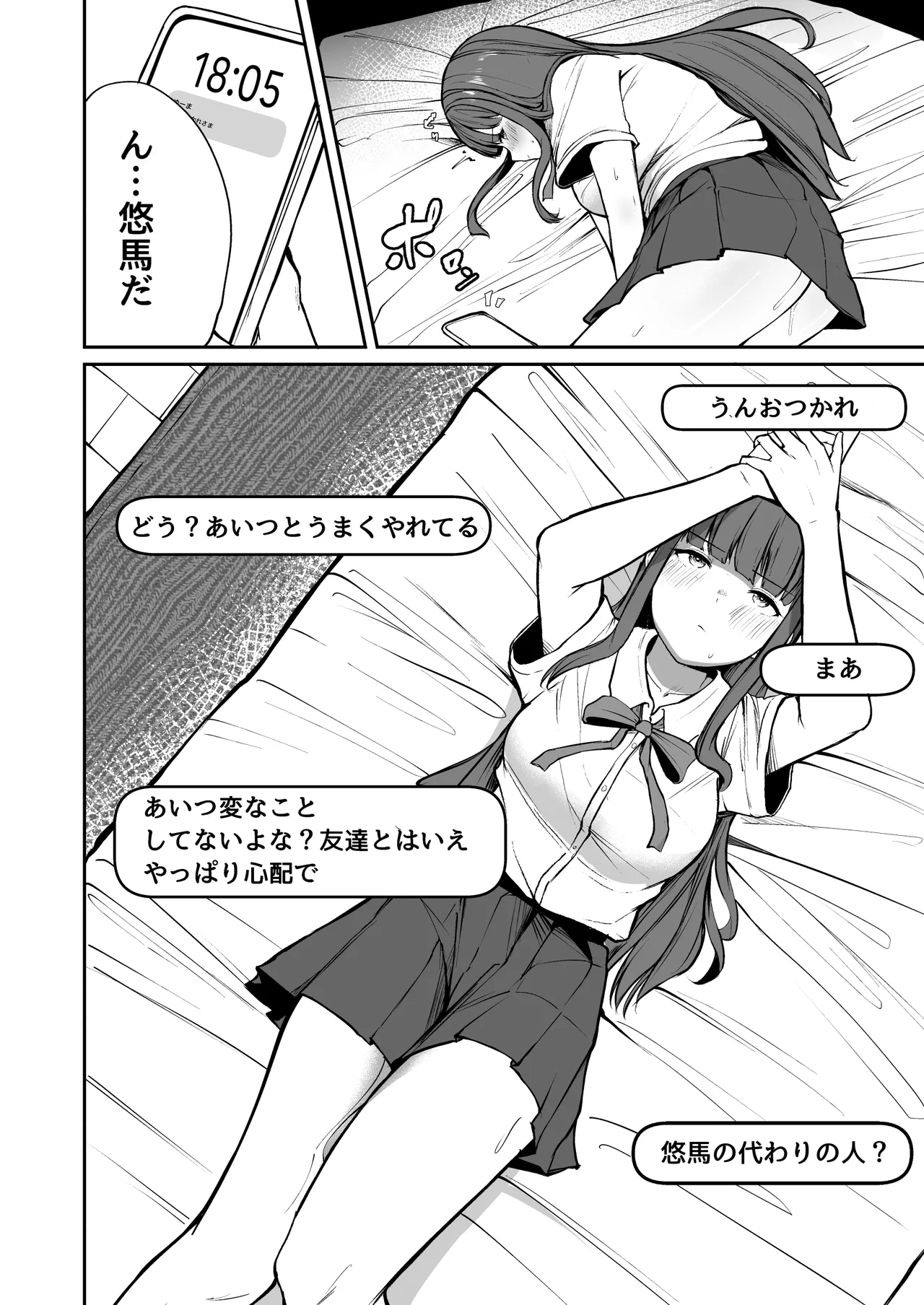 ネトラレ陸上少女 全国優勝より生ハメ浮気セックス Page.17