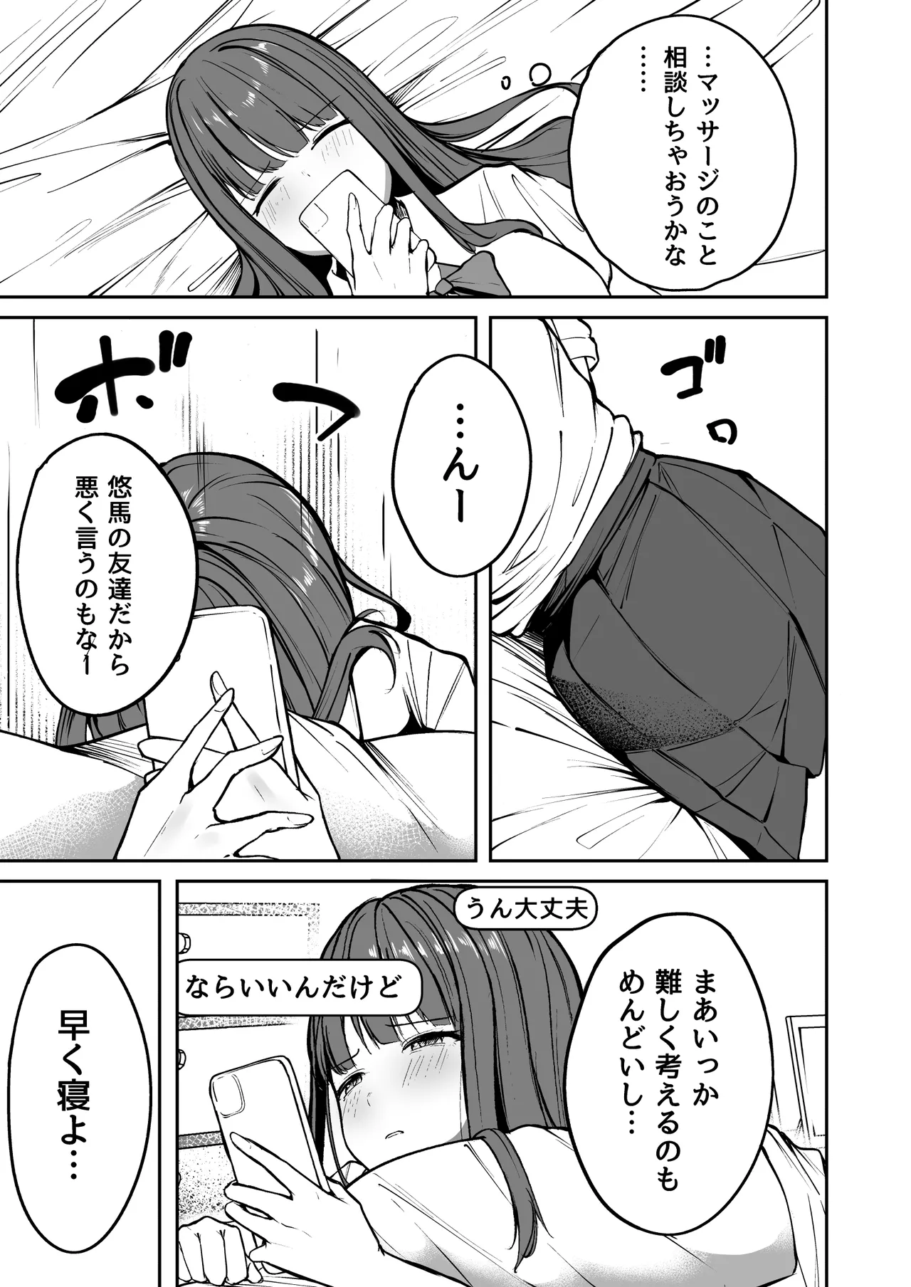 ネトラレ陸上少女 全国優勝より生ハメ浮気セックス Page.18