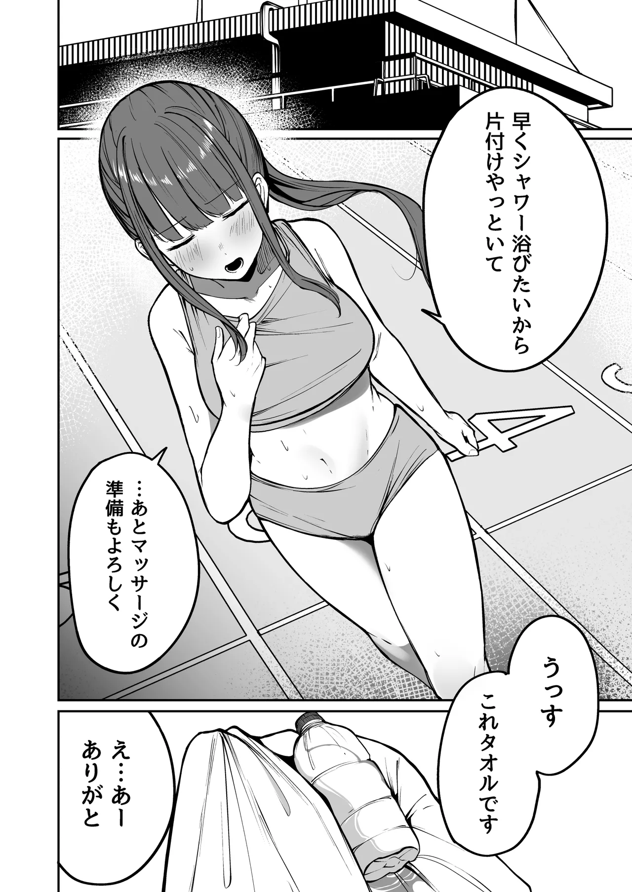 ネトラレ陸上少女 全国優勝より生ハメ浮気セックス Page.19