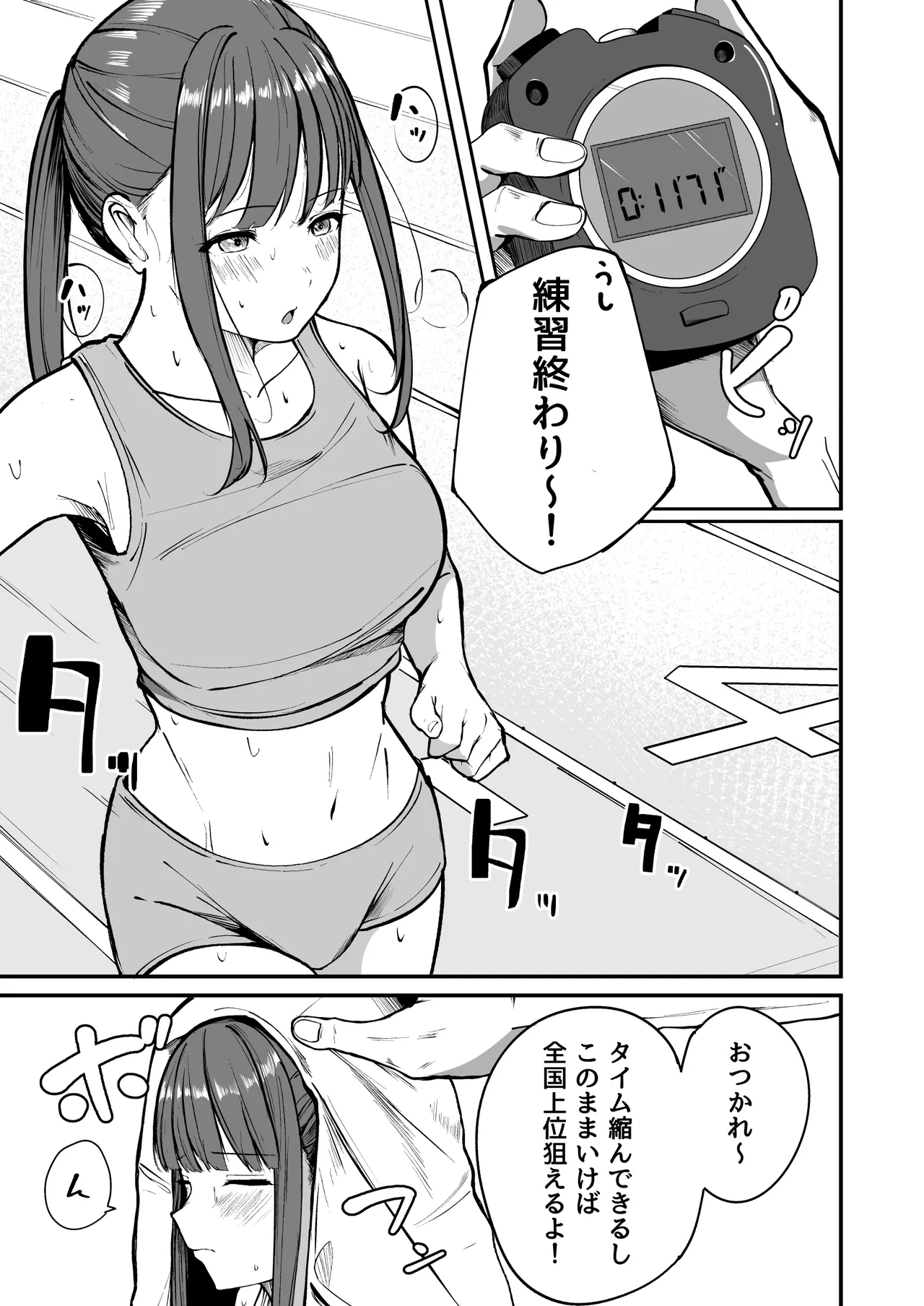 ネトラレ陸上少女 全国優勝より生ハメ浮気セックス Page.2