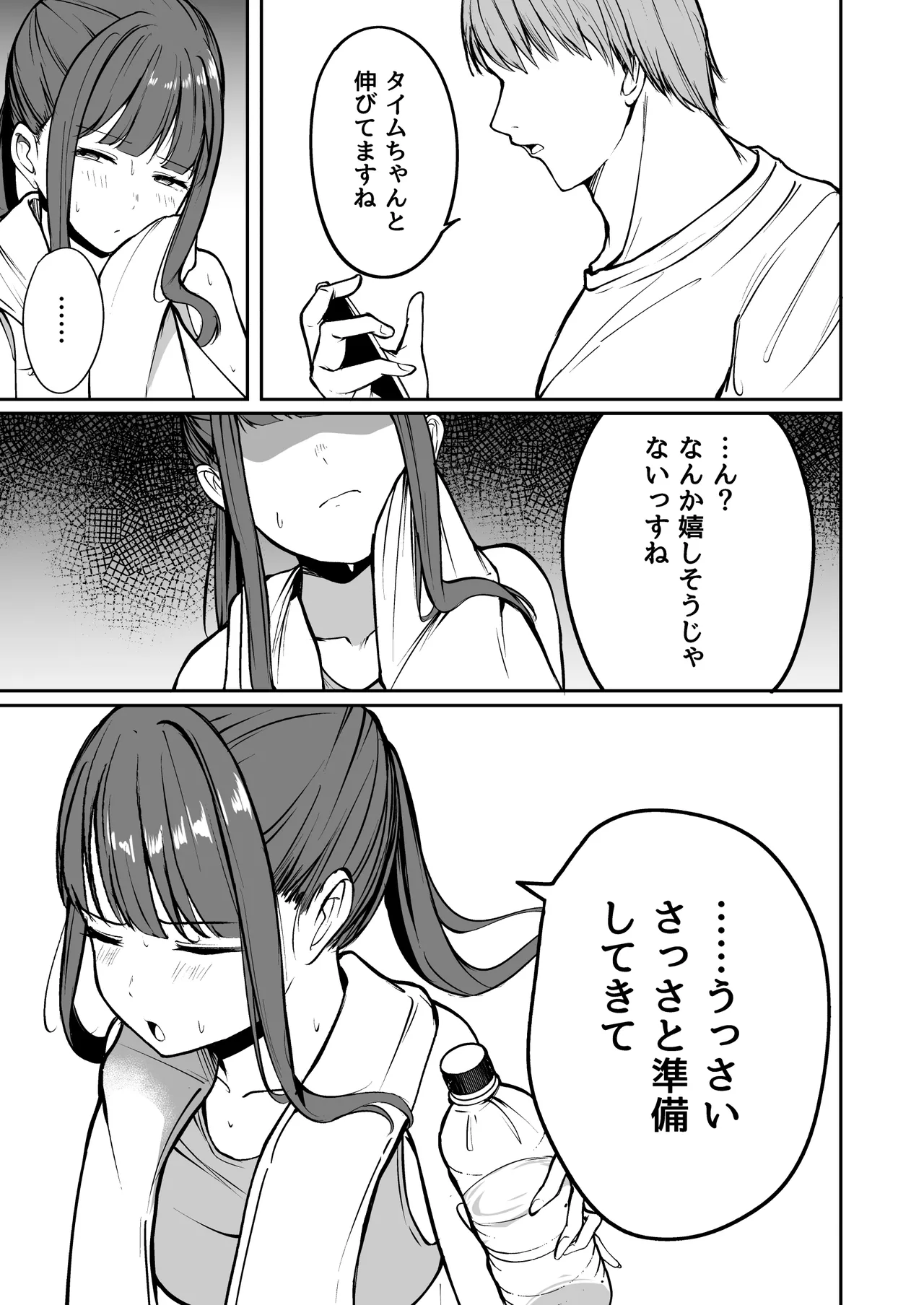 ネトラレ陸上少女 全国優勝より生ハメ浮気セックス Page.20