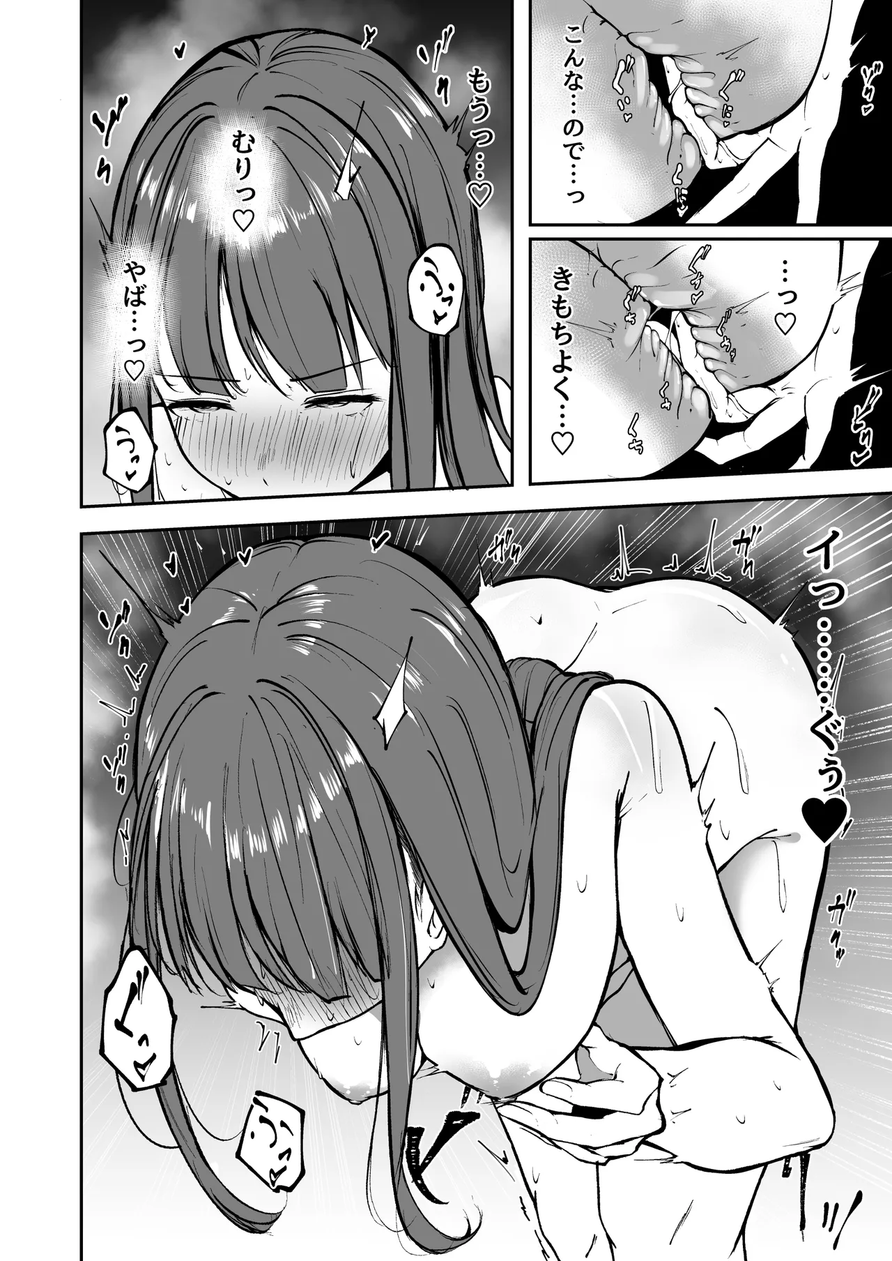 ネトラレ陸上少女 全国優勝より生ハメ浮気セックス Page.23