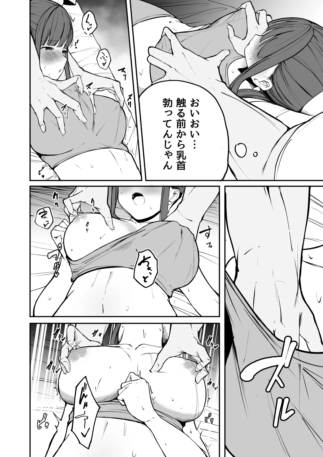 ネトラレ陸上少女 全国優勝より生ハメ浮気セックス Page.27
