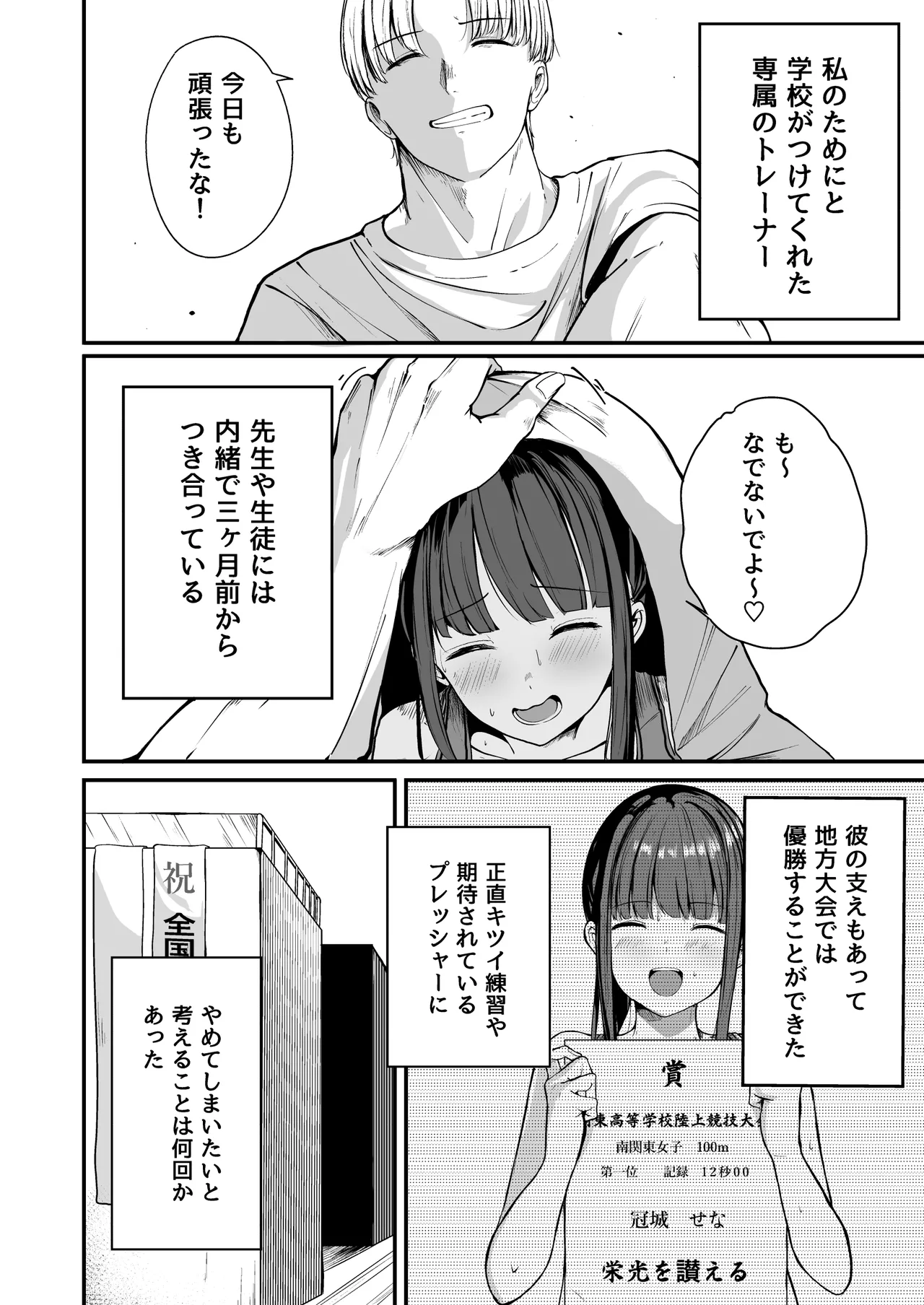 ネトラレ陸上少女 全国優勝より生ハメ浮気セックス Page.3