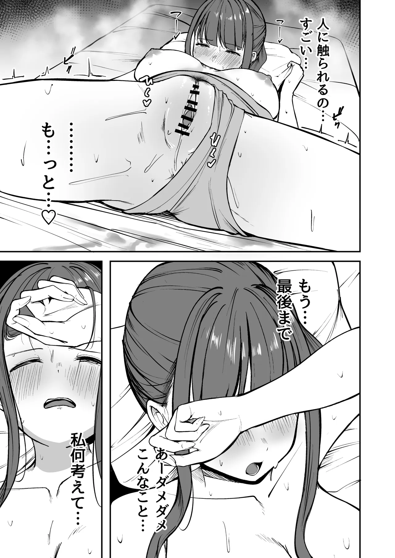 ネトラレ陸上少女 全国優勝より生ハメ浮気セックス Page.32
