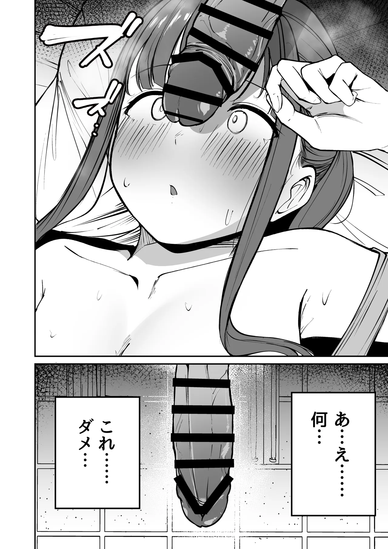 ネトラレ陸上少女 全国優勝より生ハメ浮気セックス Page.33