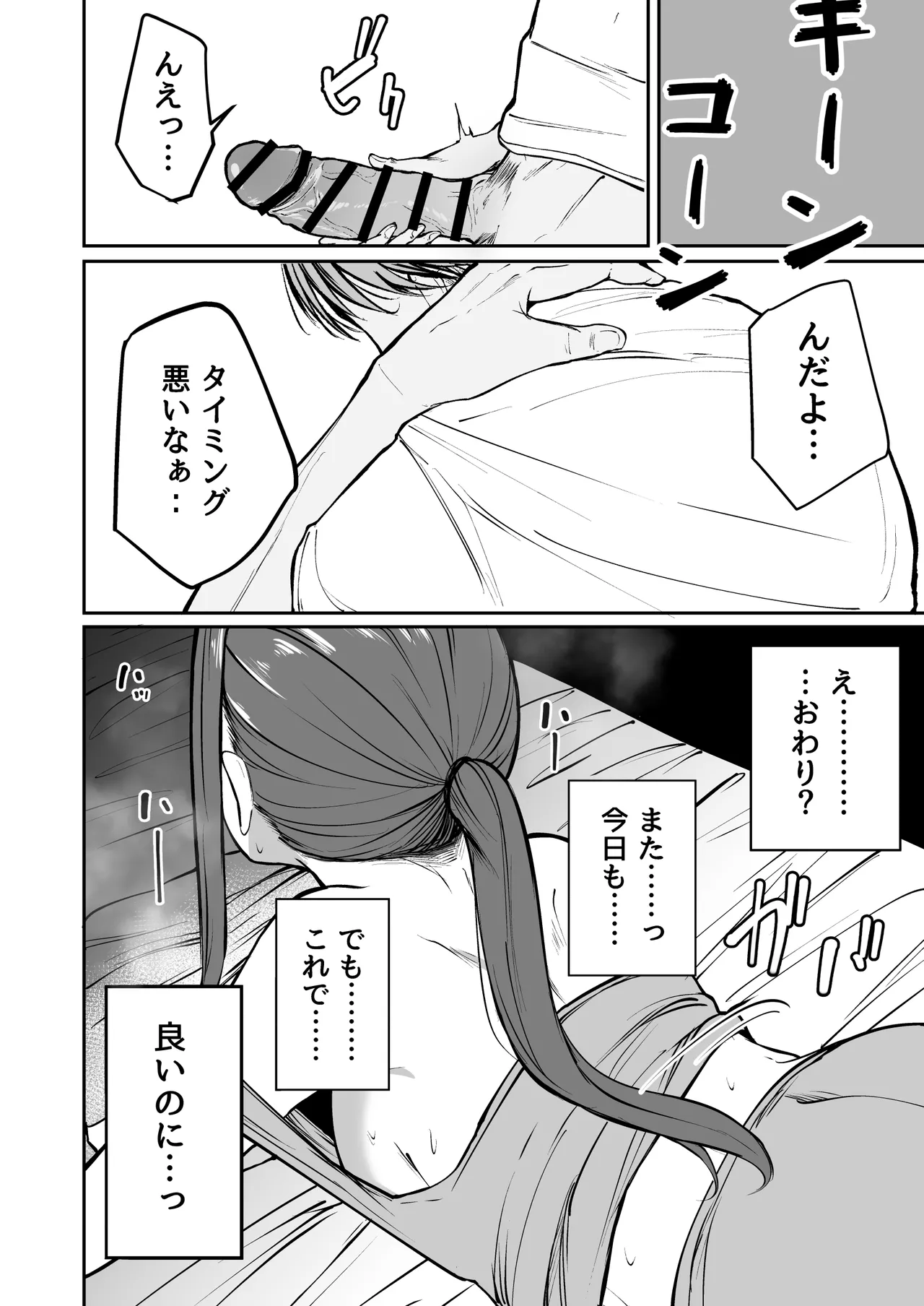 ネトラレ陸上少女 全国優勝より生ハメ浮気セックス Page.35
