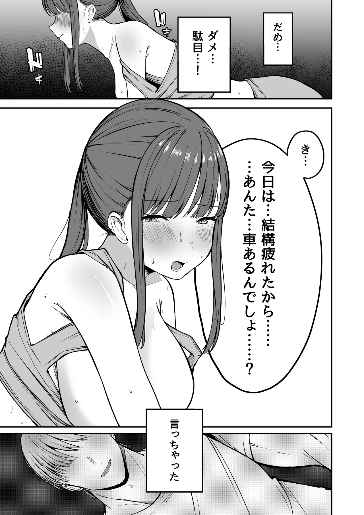 ネトラレ陸上少女 全国優勝より生ハメ浮気セックス Page.36