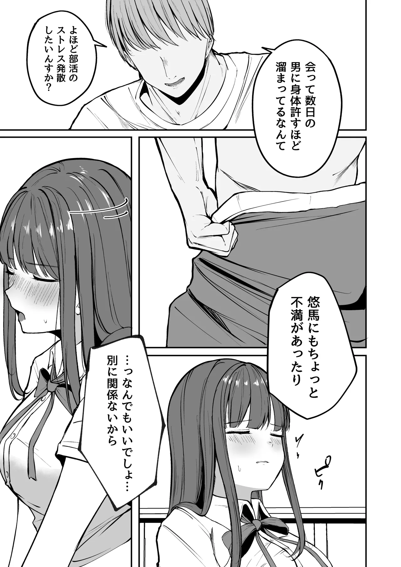 ネトラレ陸上少女 全国優勝より生ハメ浮気セックス Page.38