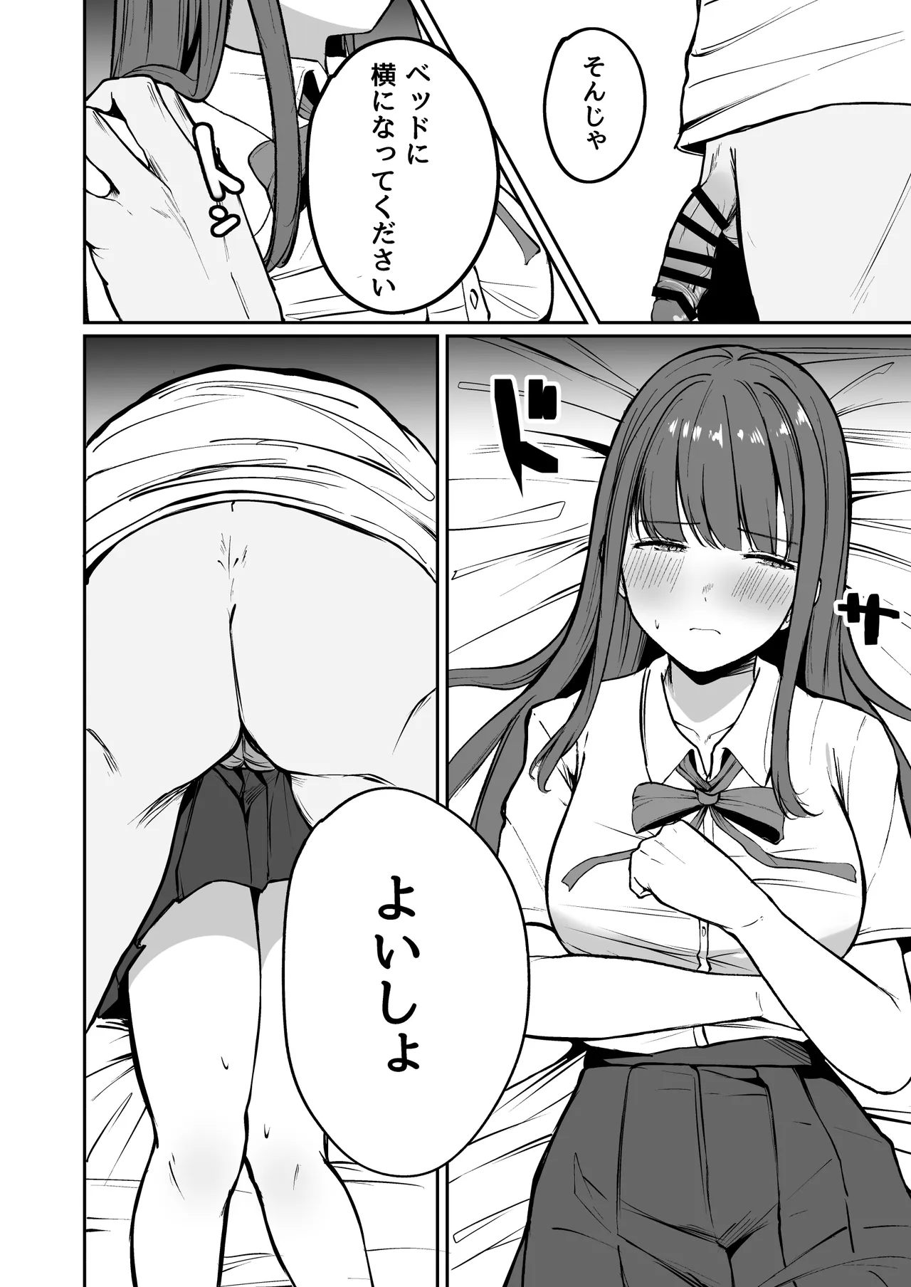 ネトラレ陸上少女 全国優勝より生ハメ浮気セックス Page.39