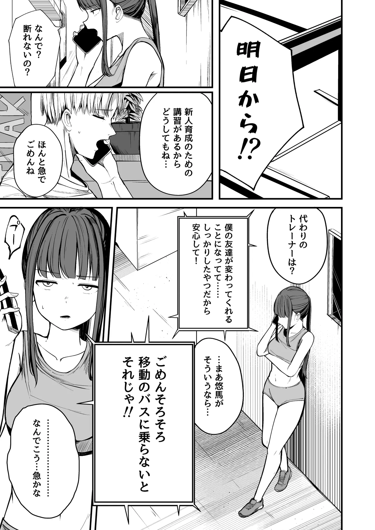 ネトラレ陸上少女 全国優勝より生ハメ浮気セックス Page.4