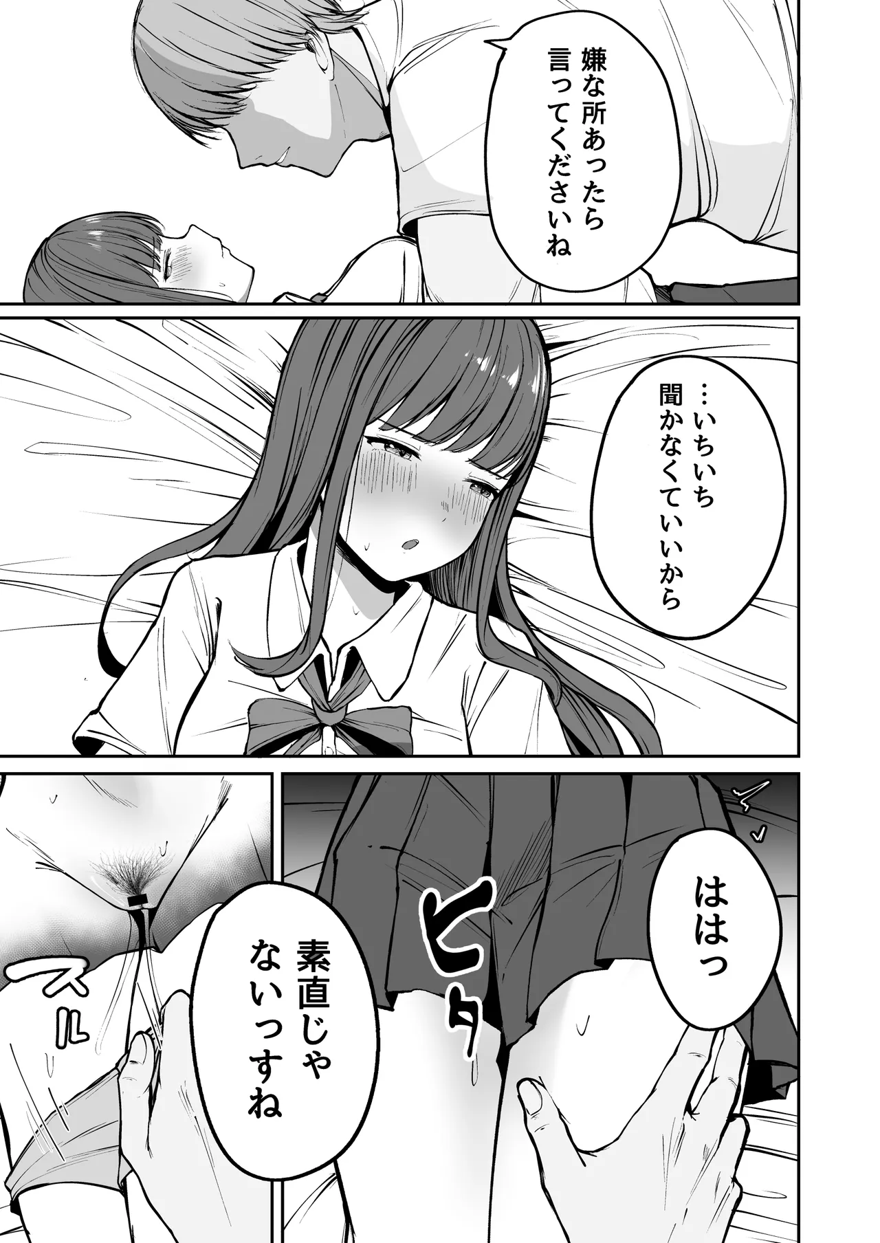 ネトラレ陸上少女 全国優勝より生ハメ浮気セックス Page.40
