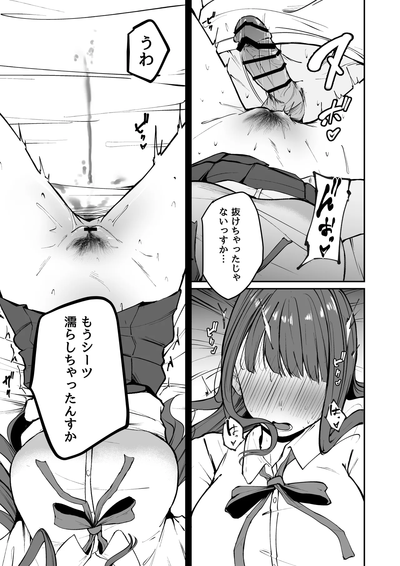 ネトラレ陸上少女 全国優勝より生ハメ浮気セックス Page.44