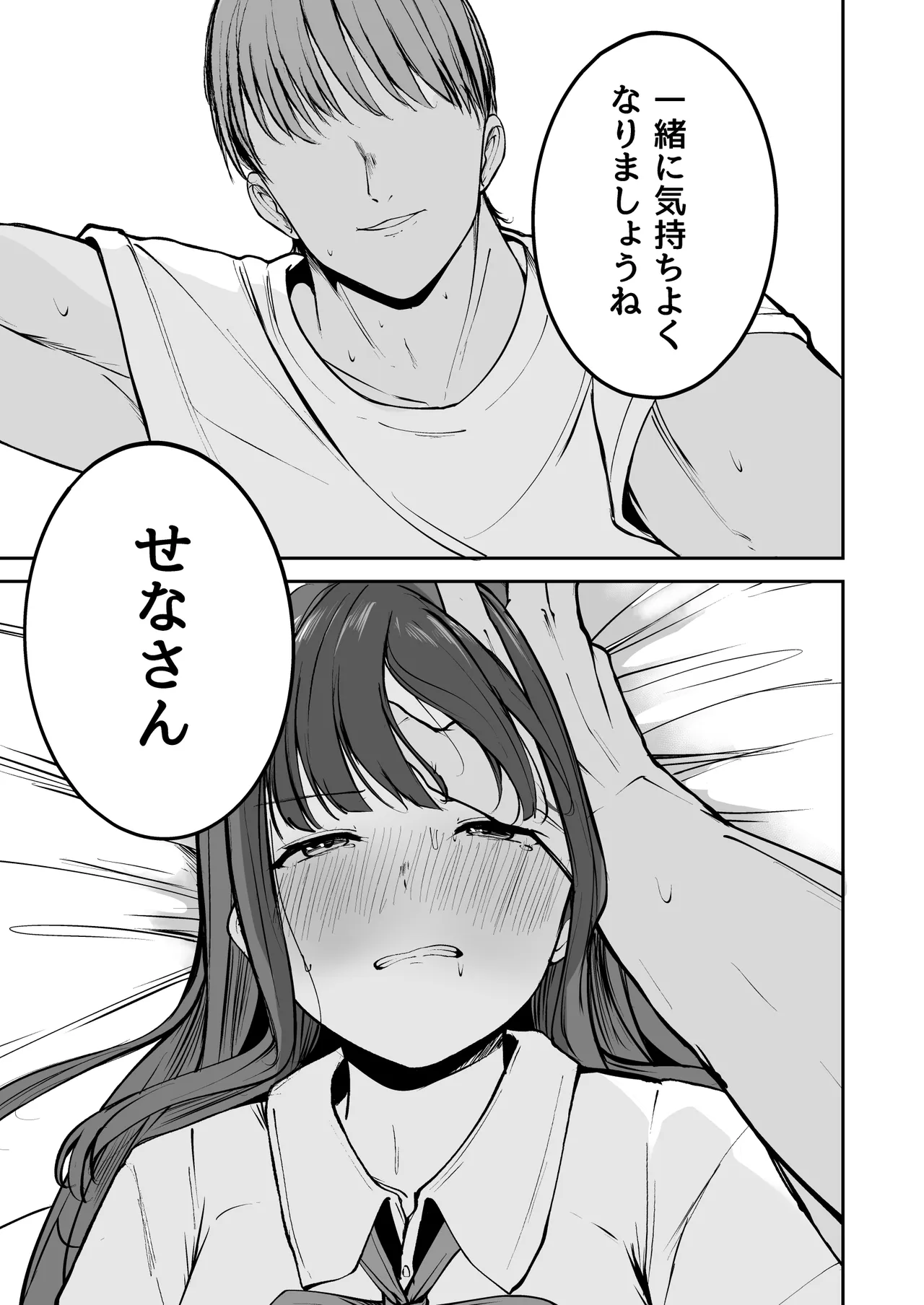 ネトラレ陸上少女 全国優勝より生ハメ浮気セックス Page.46