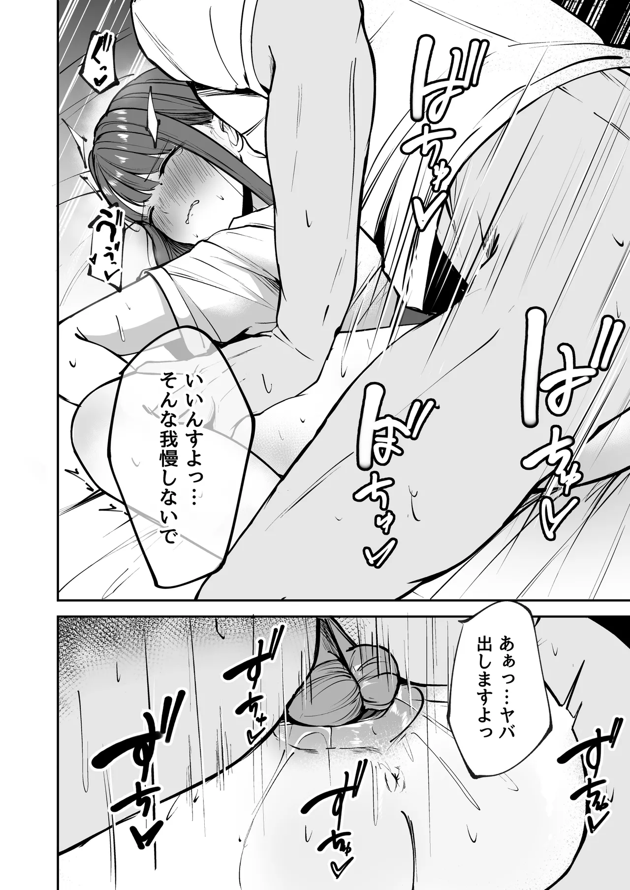 ネトラレ陸上少女 全国優勝より生ハメ浮気セックス Page.49
