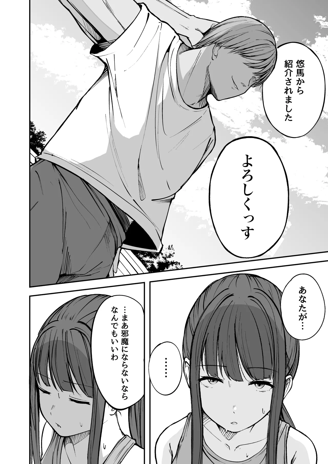 ネトラレ陸上少女 全国優勝より生ハメ浮気セックス Page.5