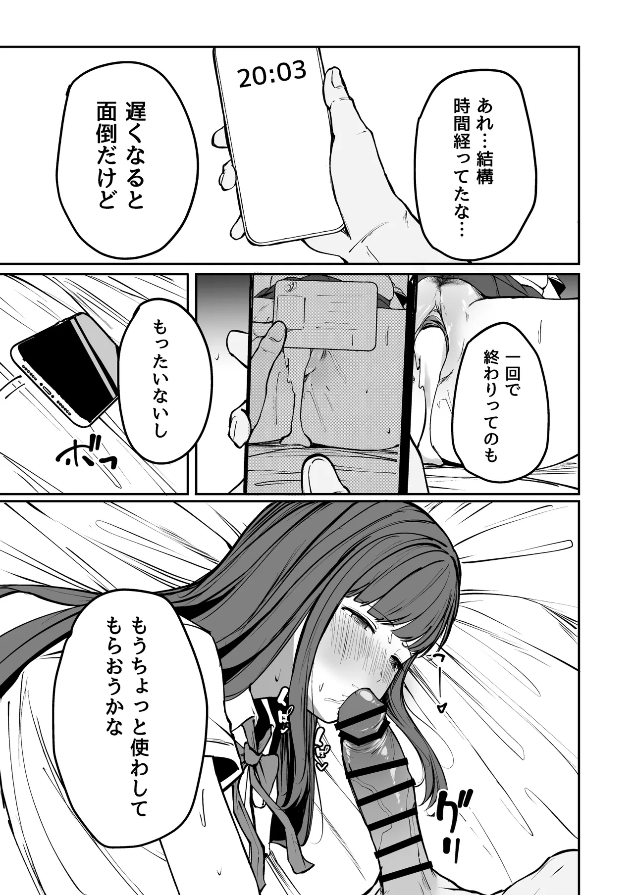 ネトラレ陸上少女 全国優勝より生ハメ浮気セックス Page.52