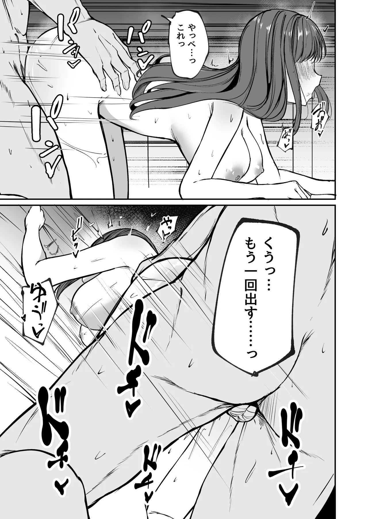 ネトラレ陸上少女 全国優勝より生ハメ浮気セックス Page.54