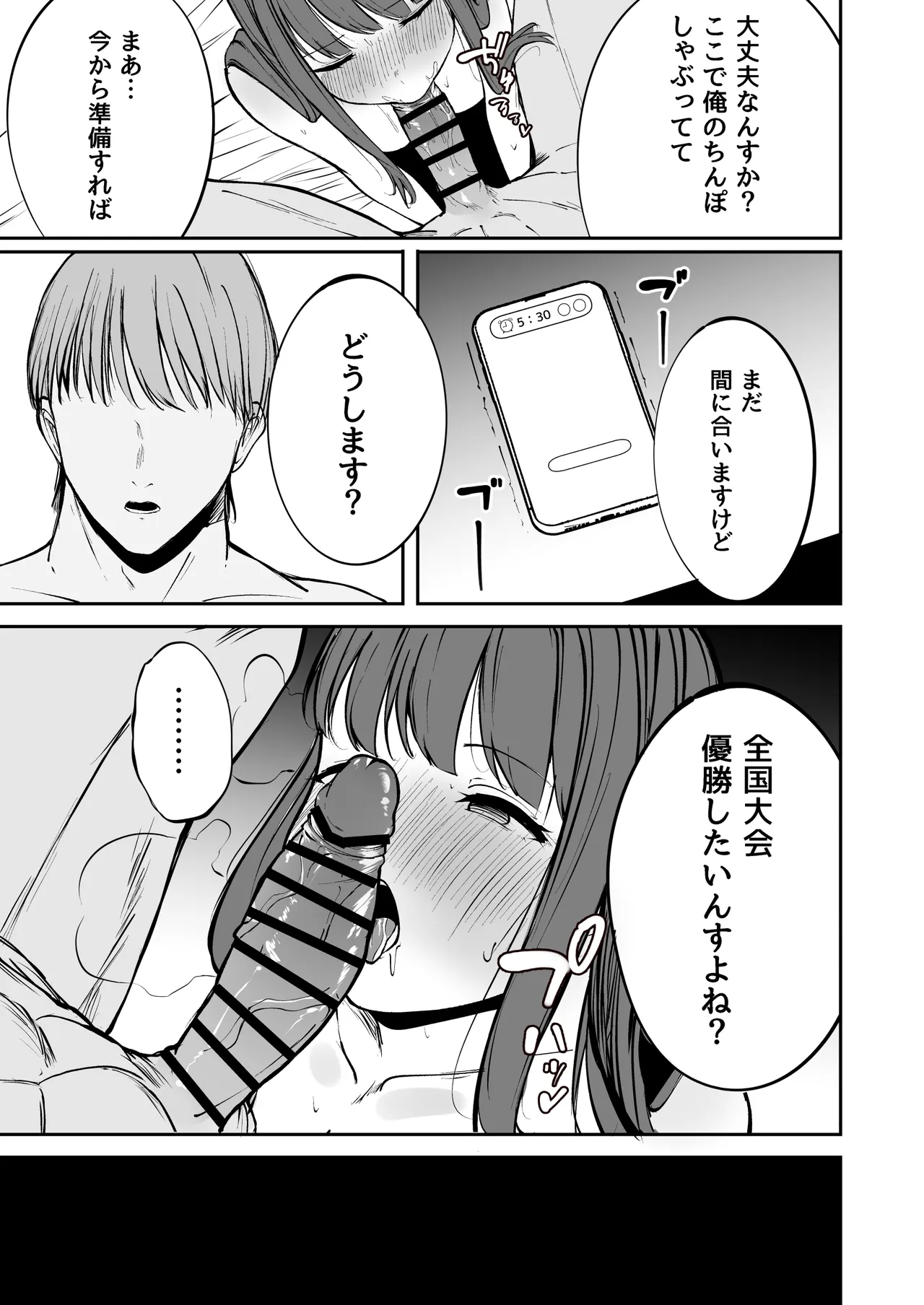 ネトラレ陸上少女 全国優勝より生ハメ浮気セックス Page.58