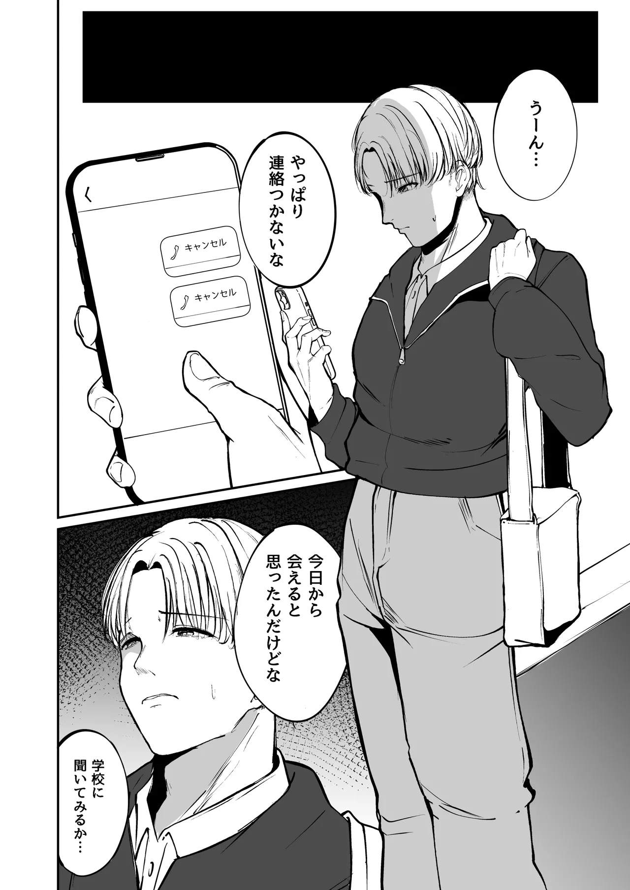ネトラレ陸上少女 全国優勝より生ハメ浮気セックス Page.59