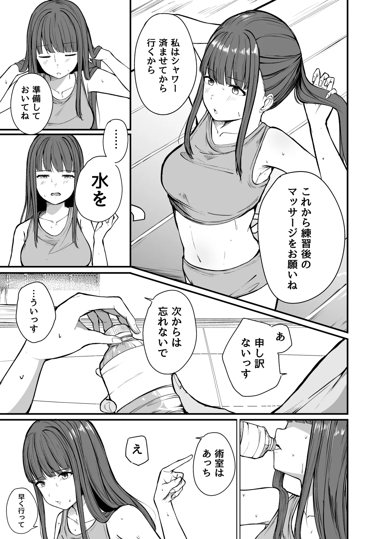 ネトラレ陸上少女 全国優勝より生ハメ浮気セックス Page.6
