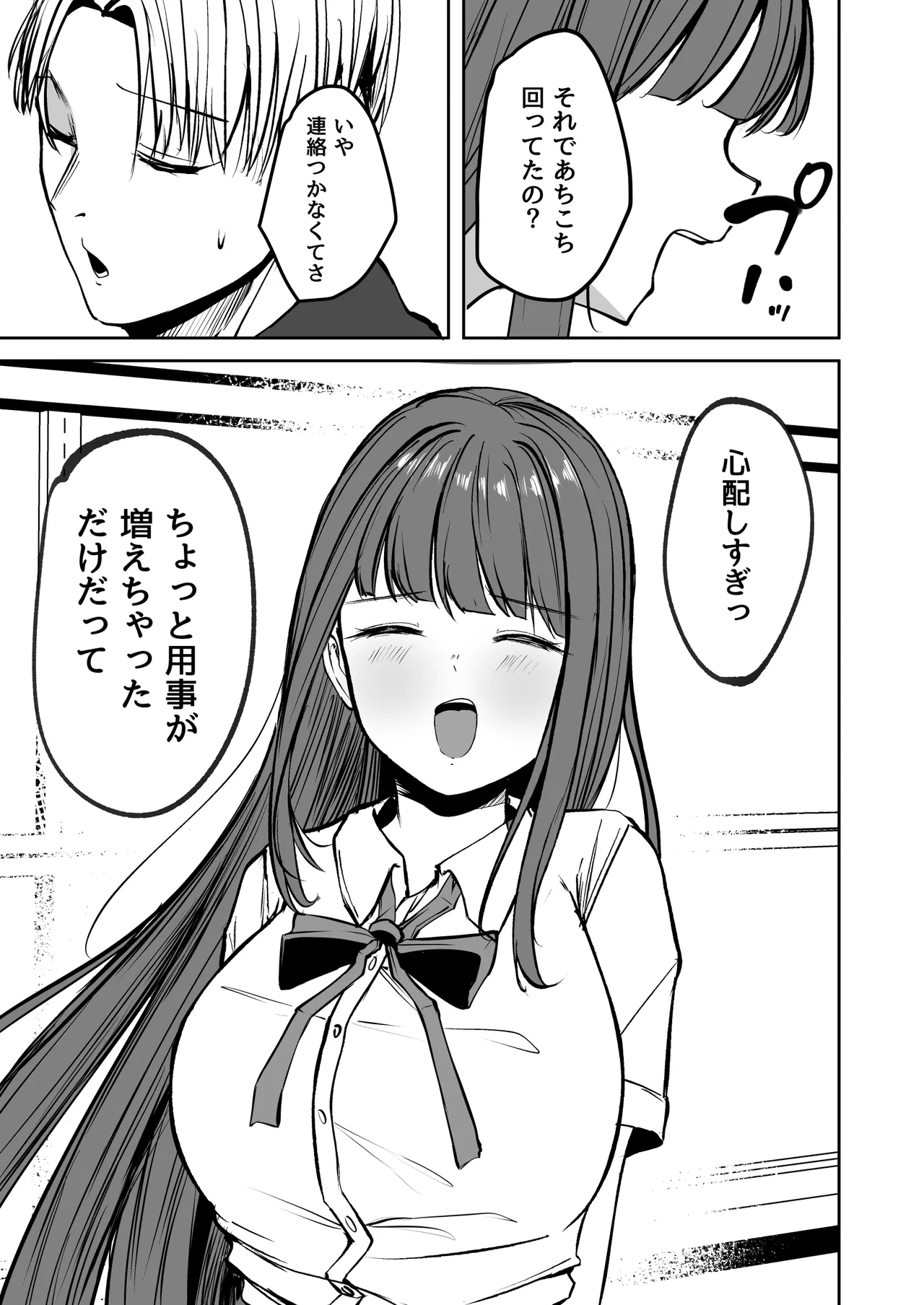 ネトラレ陸上少女 全国優勝より生ハメ浮気セックス Page.60