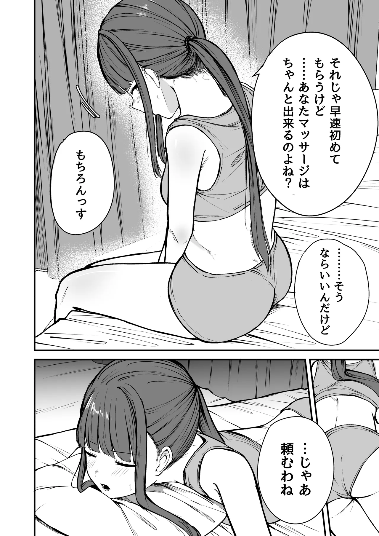 ネトラレ陸上少女 全国優勝より生ハメ浮気セックス Page.8