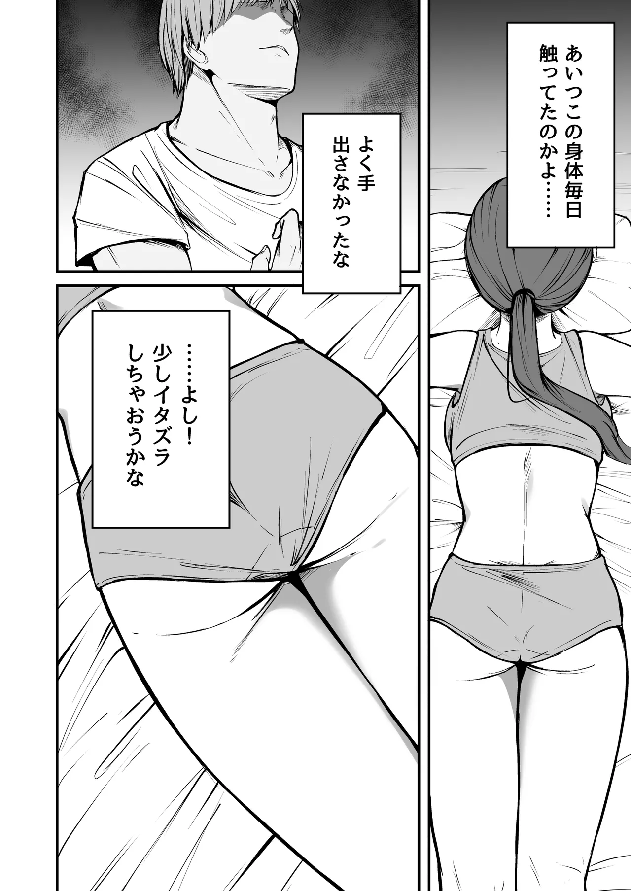 ネトラレ陸上少女 全国優勝より生ハメ浮気セックス Page.9