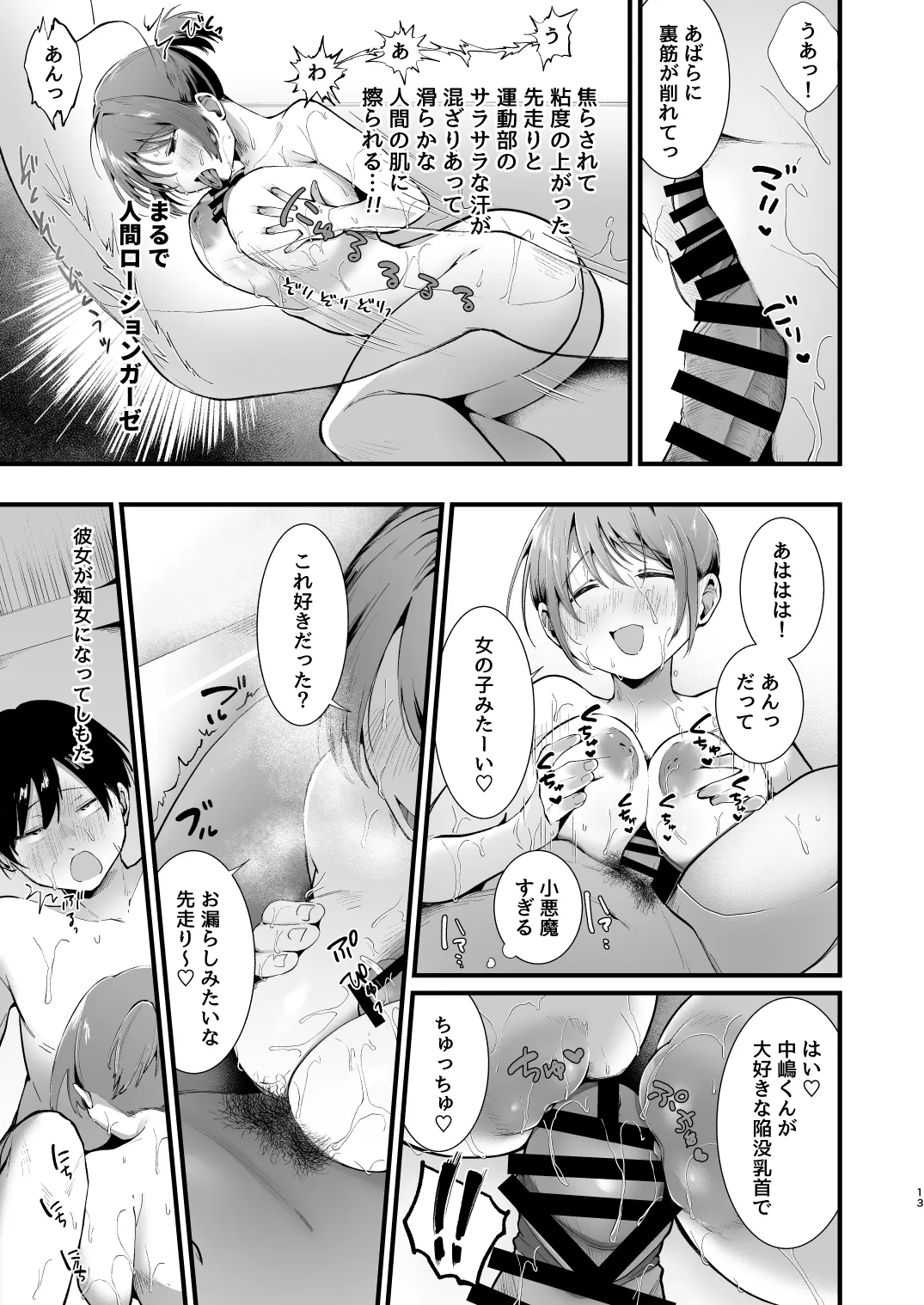 夏に穢れた君は。 Page.13