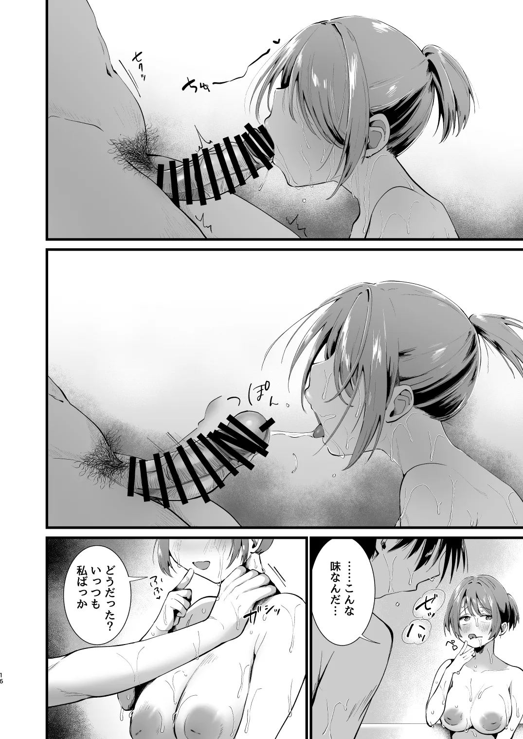 夏に穢れた君は。 Page.16