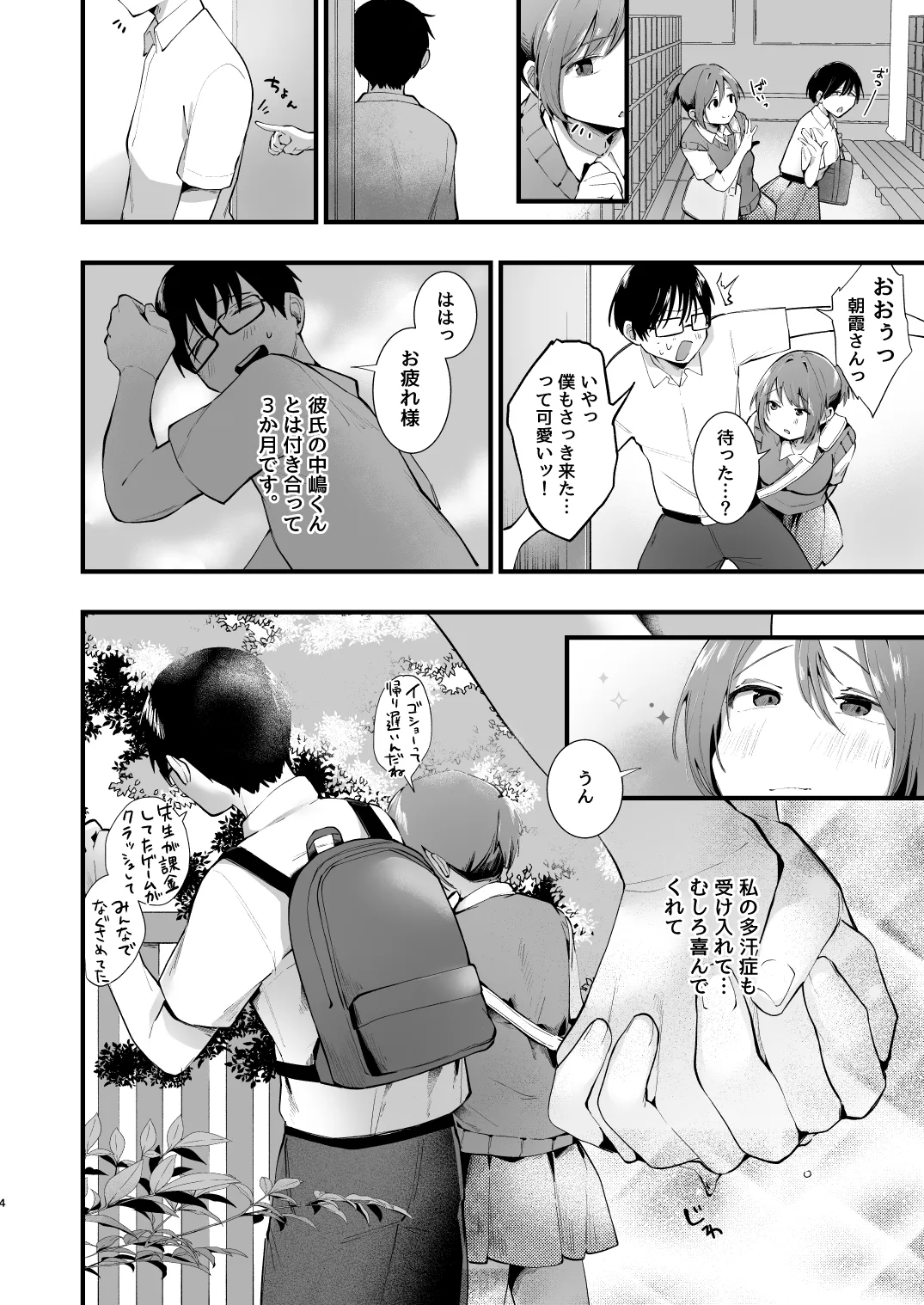 夏に穢れた君は。 Page.4