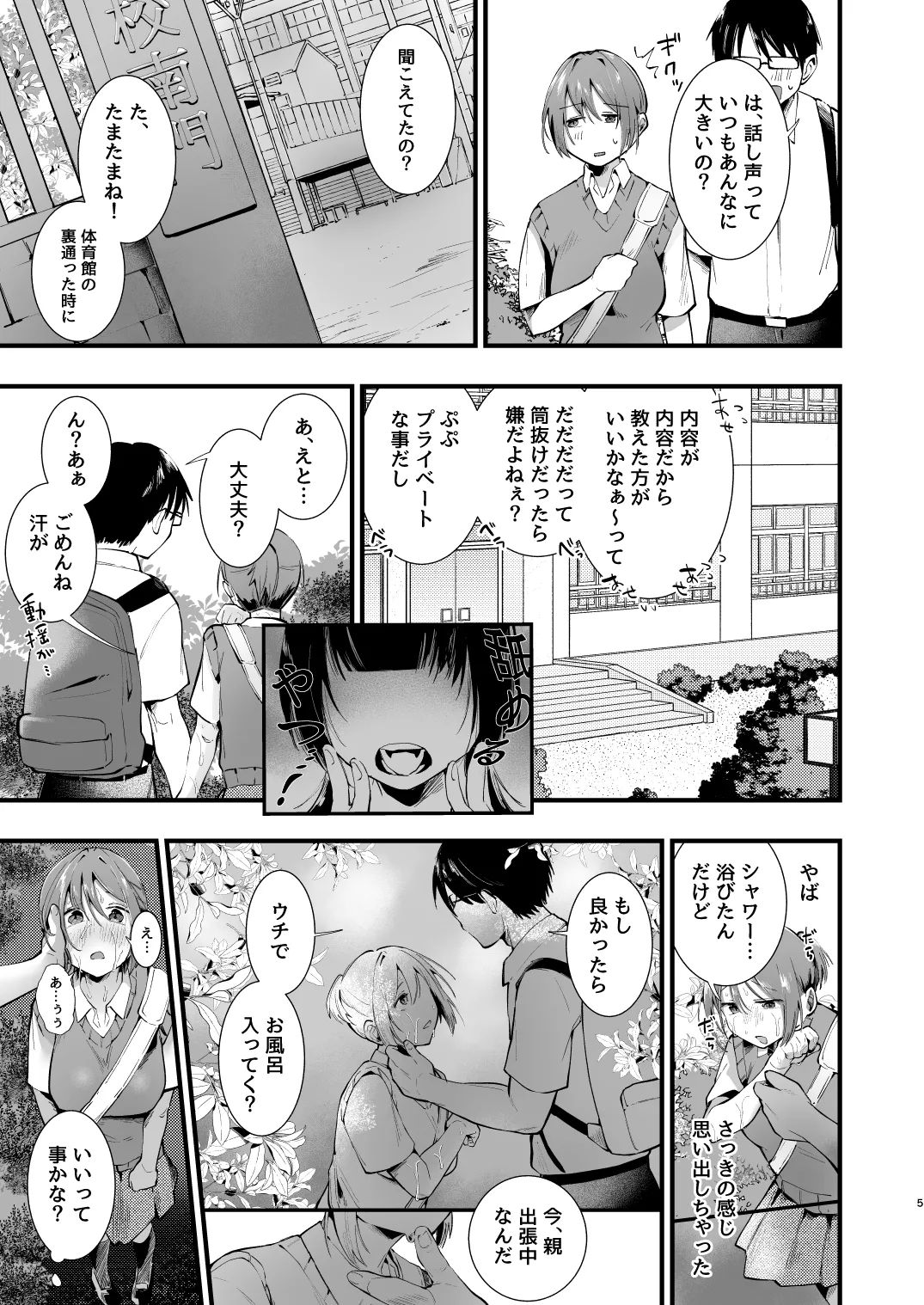 夏に穢れた君は。 Page.5