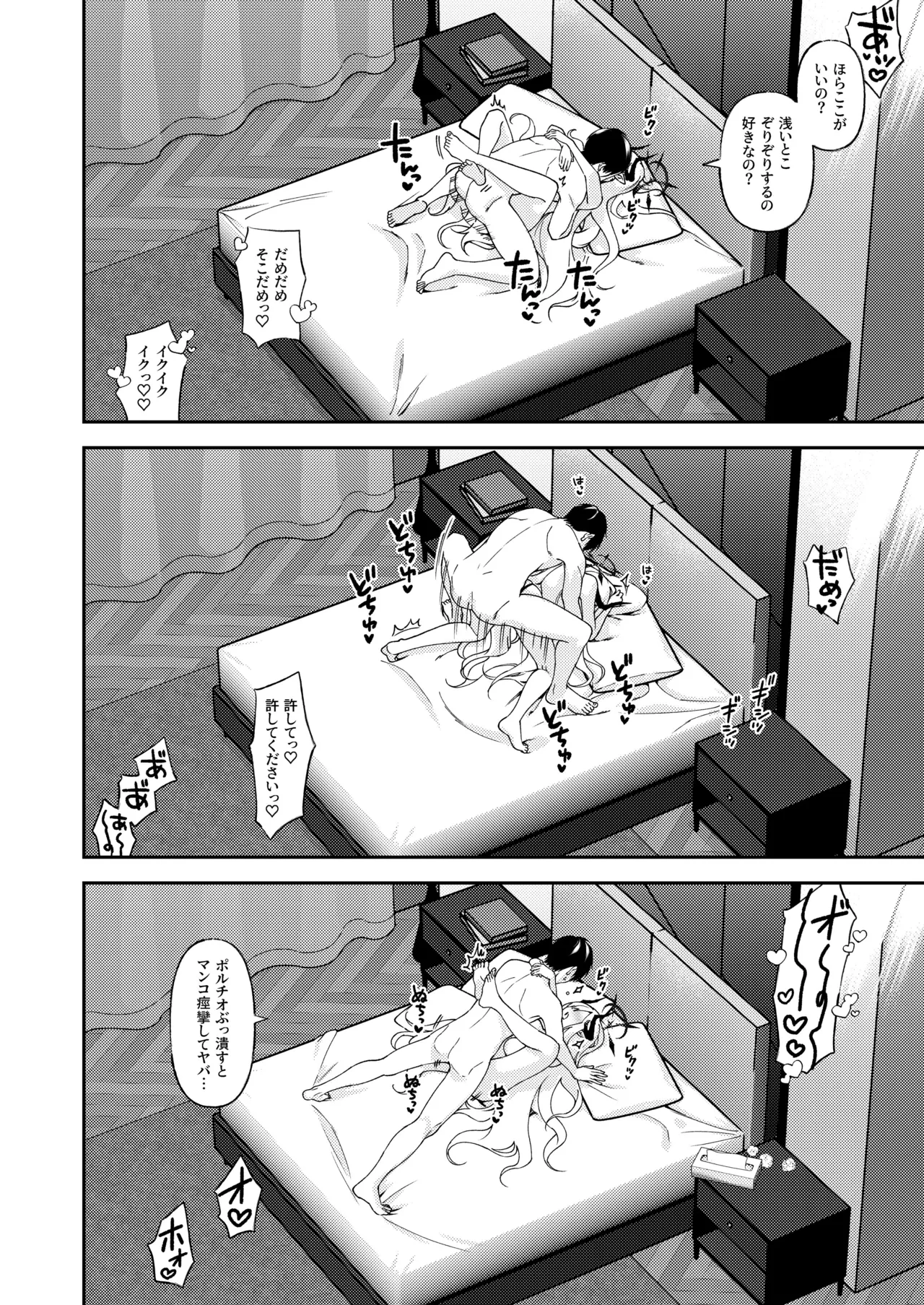 言いなり彼女 Page.20