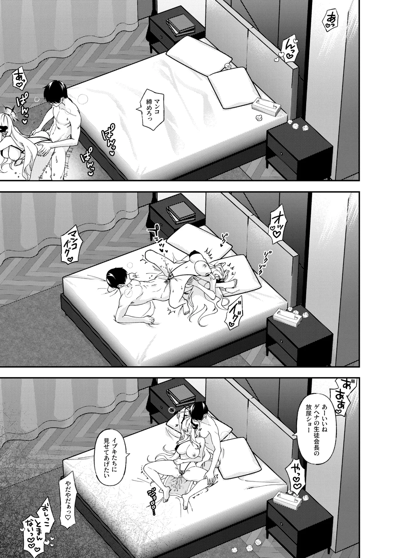 言いなり彼女 Page.21