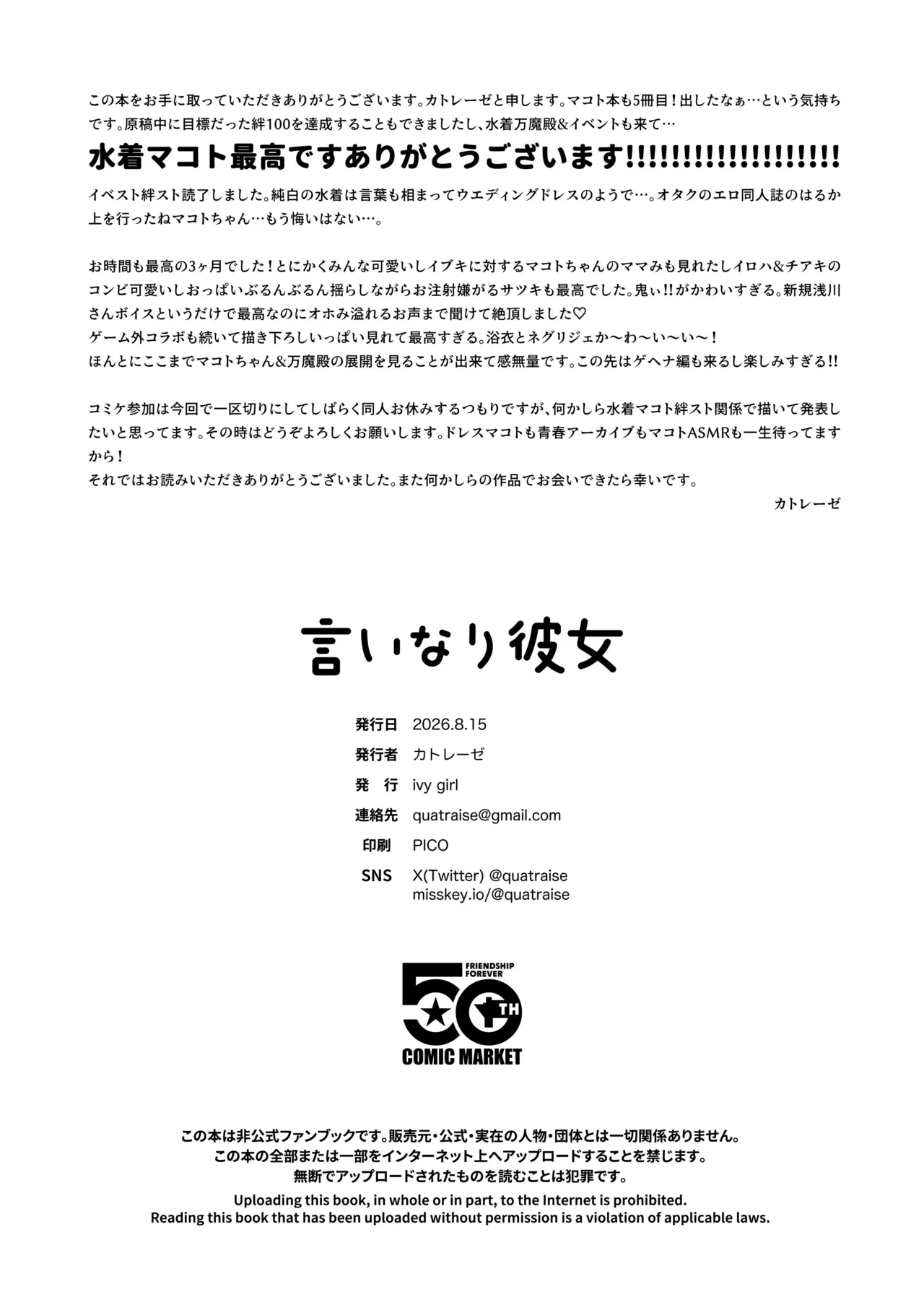 言いなり彼女 Page.26