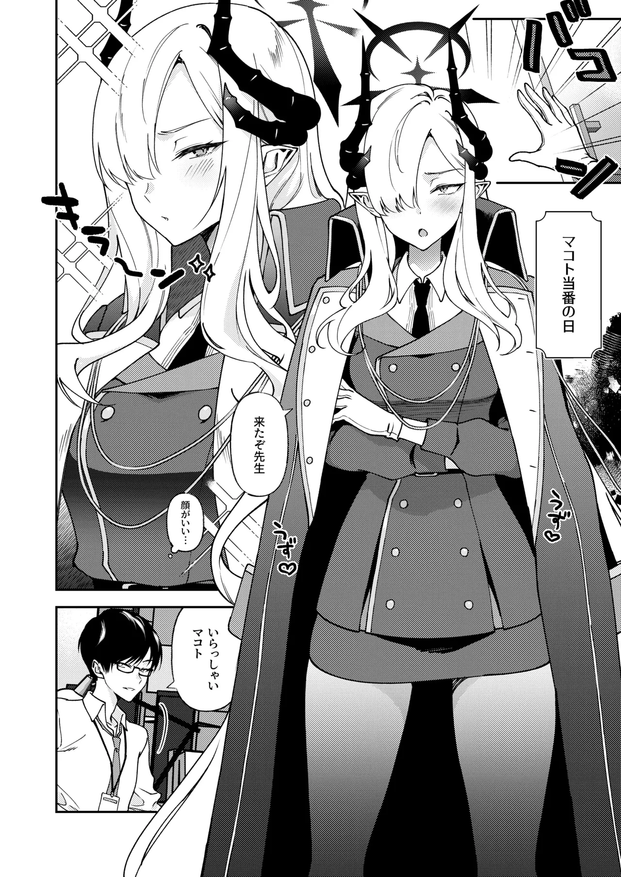 言いなり彼女 Page.4