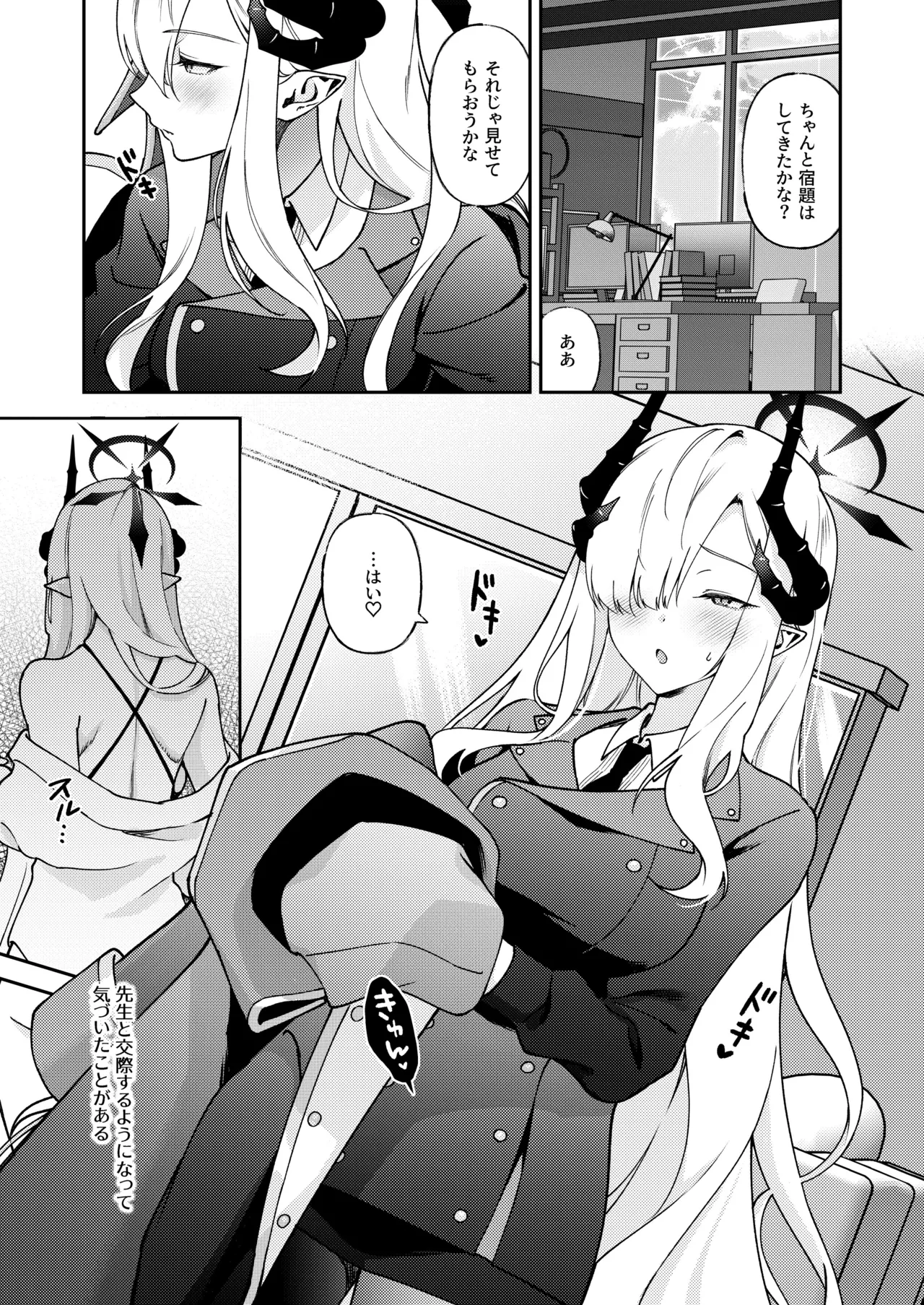 言いなり彼女 Page.5
