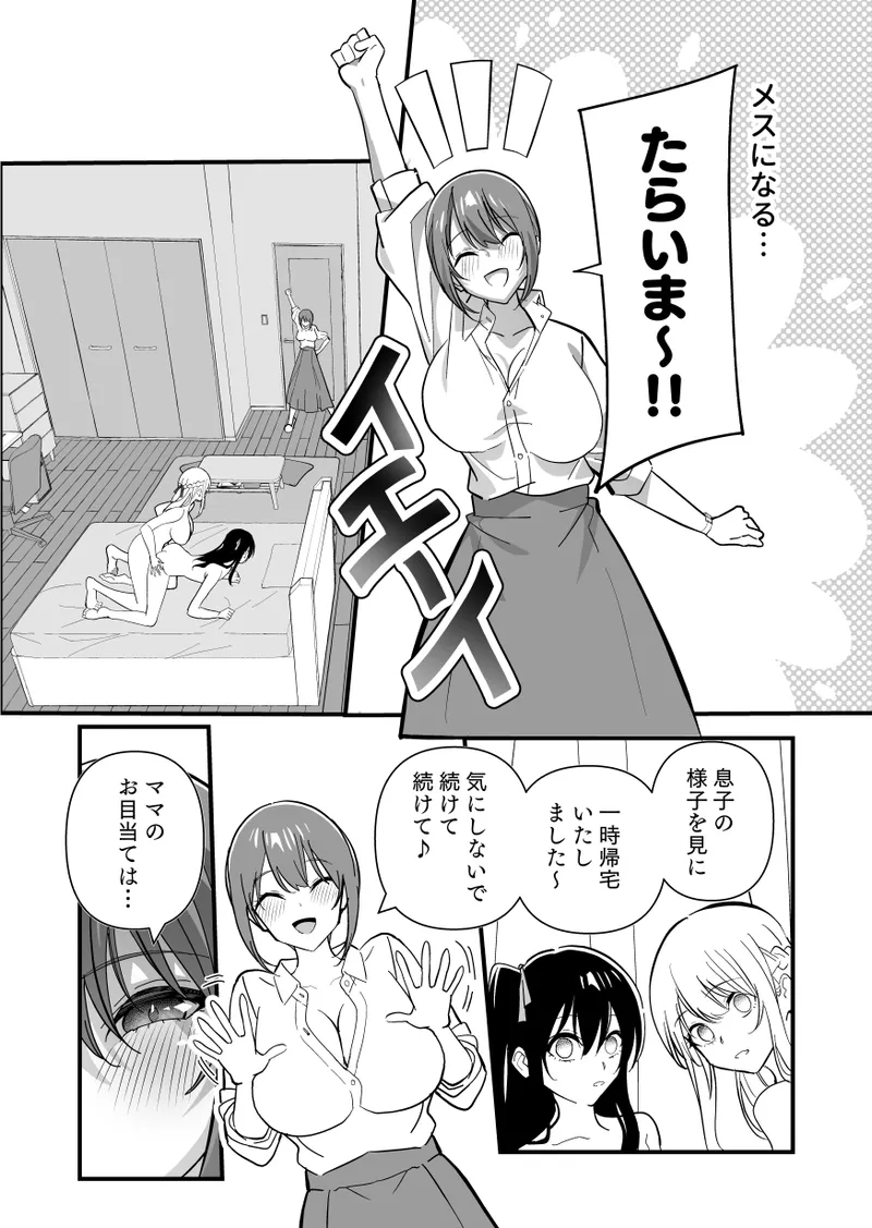 メスにされた夏休み:第3話 Page.10