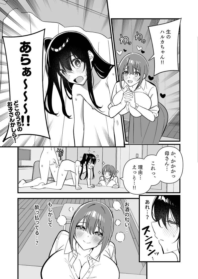 メスにされた夏休み:第3話 Page.11