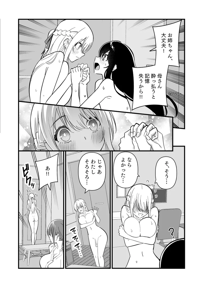 メスにされた夏休み:第3話 Page.12