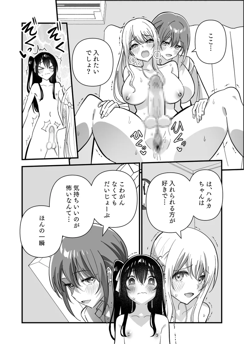 メスにされた夏休み:第3話 Page.15