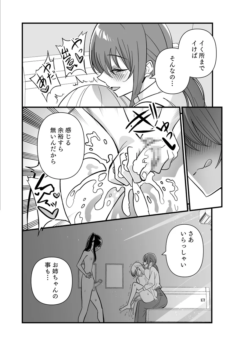 メスにされた夏休み:第3話 Page.16