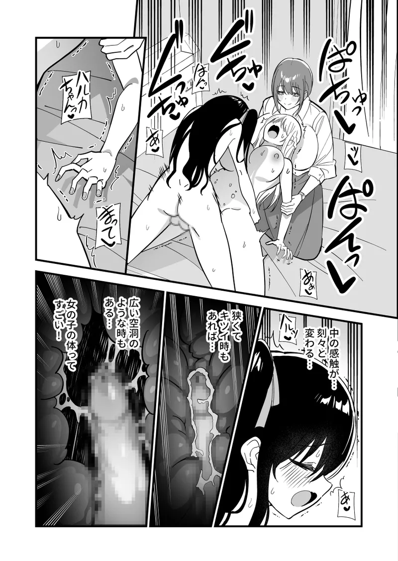 メスにされた夏休み:第3話 Page.19